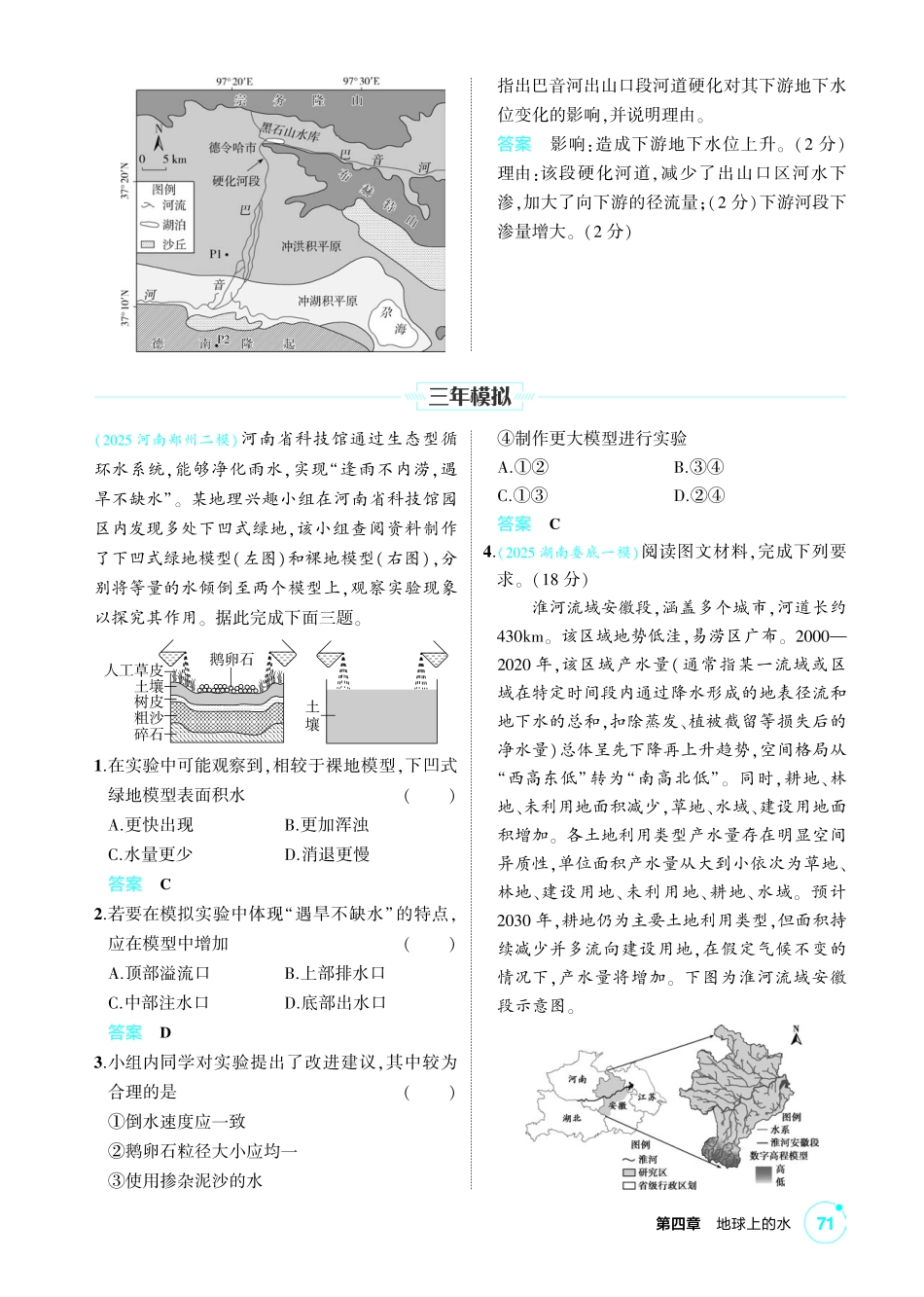 2027新高考地理复习53A版2_第四章  地球上的水.pdf_第2页