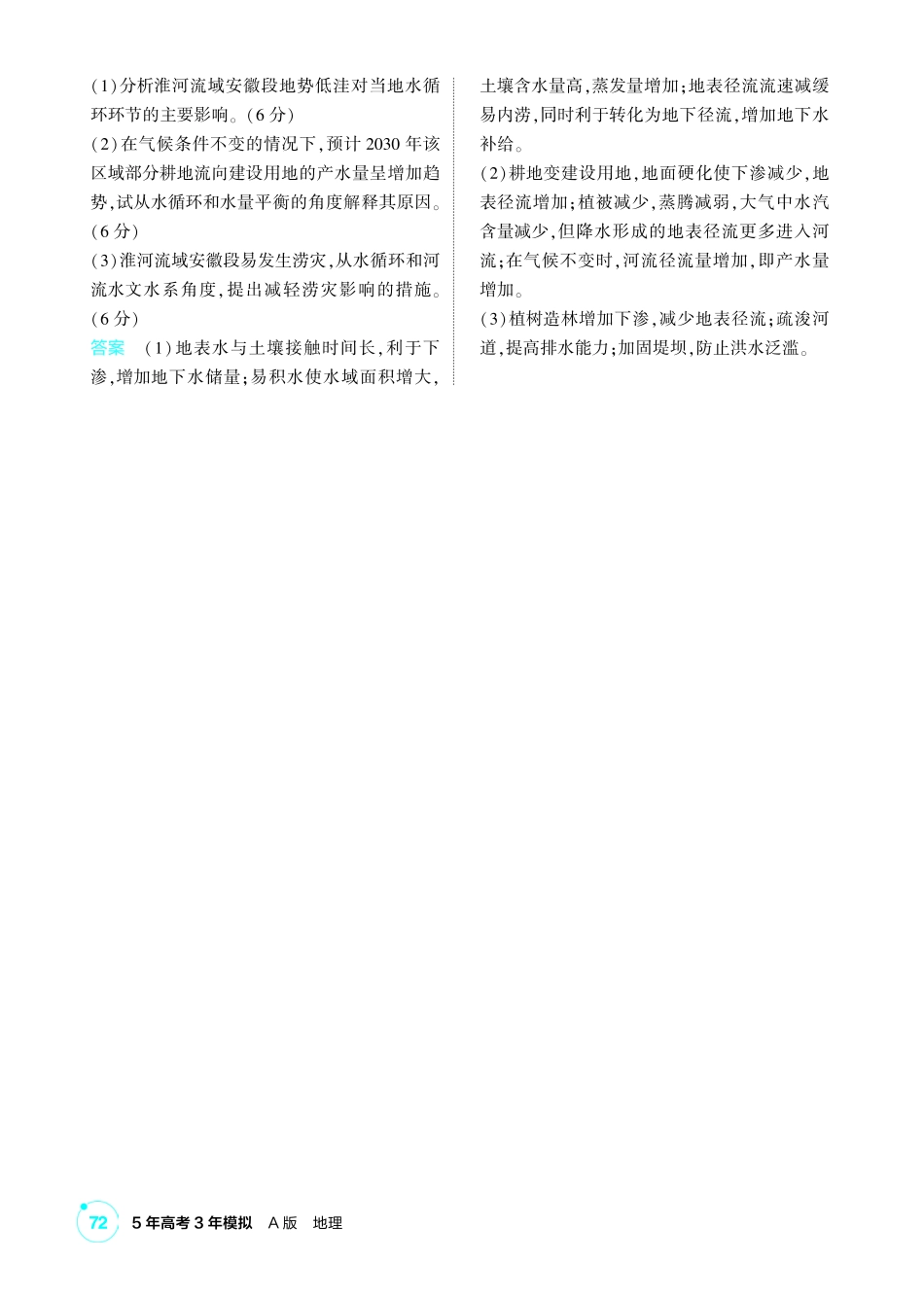 2027新高考地理复习53A版2_第四章  地球上的水.pdf_第3页