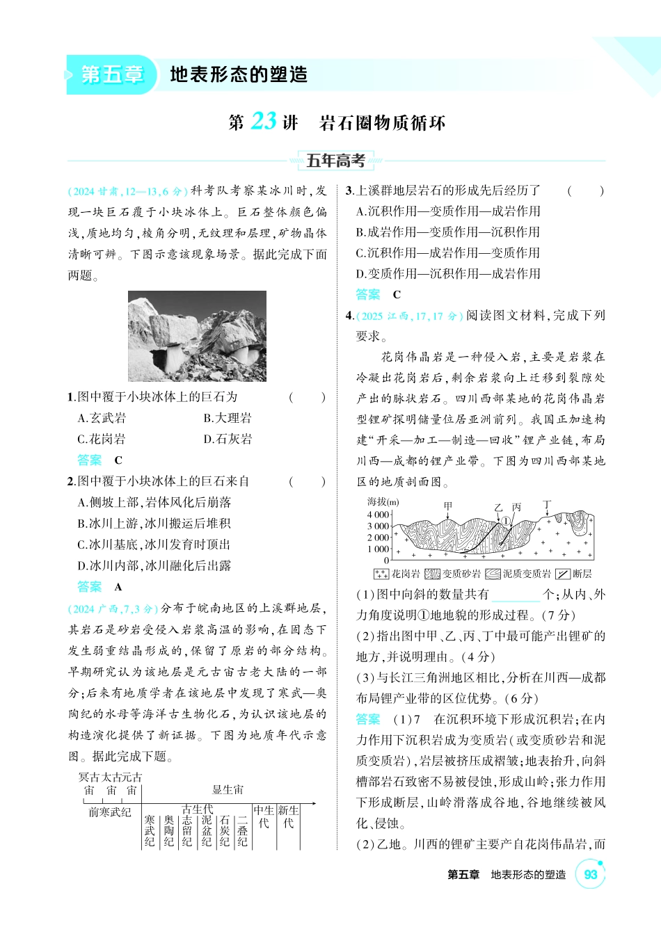 2027新高考地理复习53A版2_第五章  地表形态的塑造.pdf_第1页