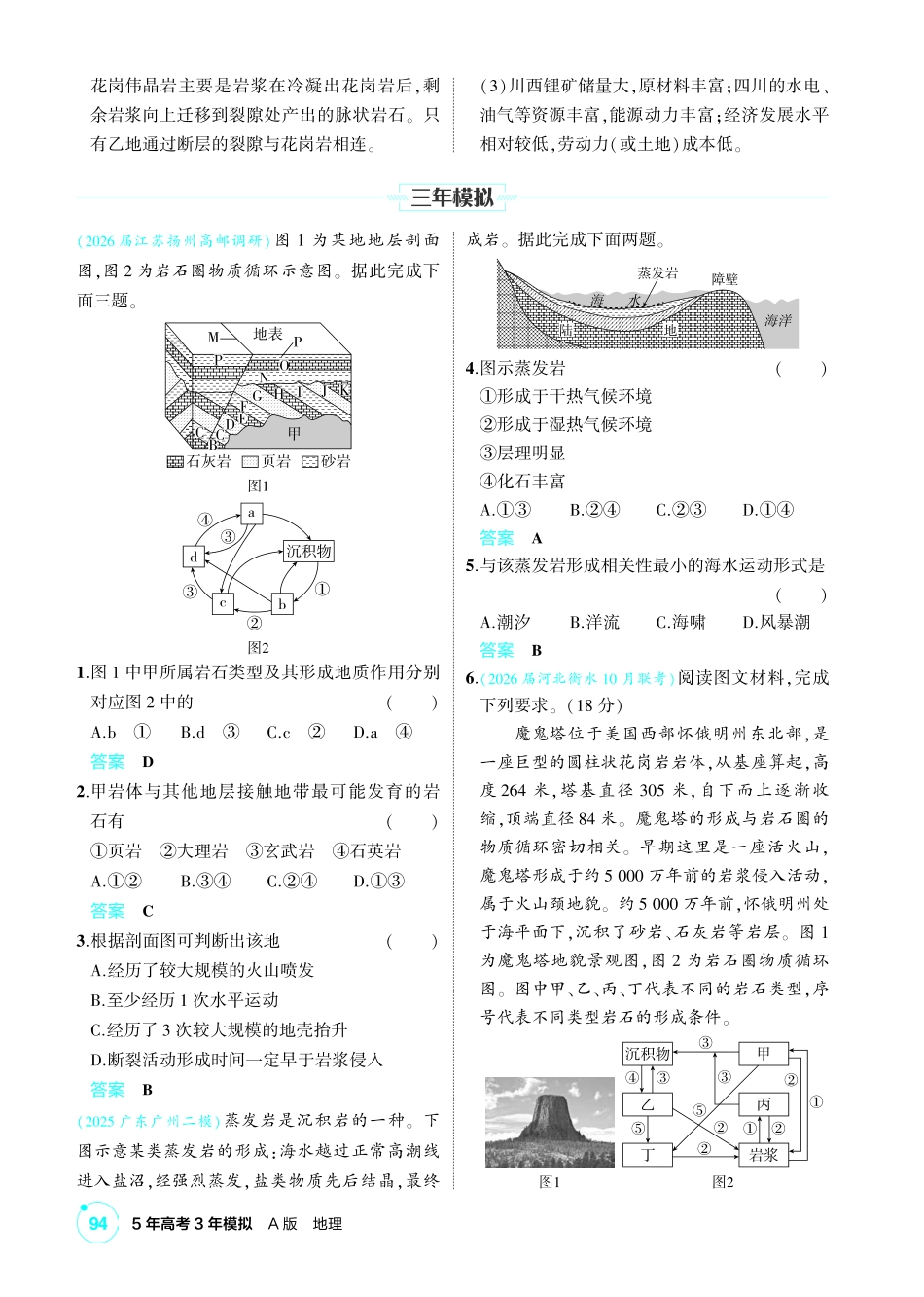 2027新高考地理复习53A版2_第五章  地表形态的塑造.pdf_第2页