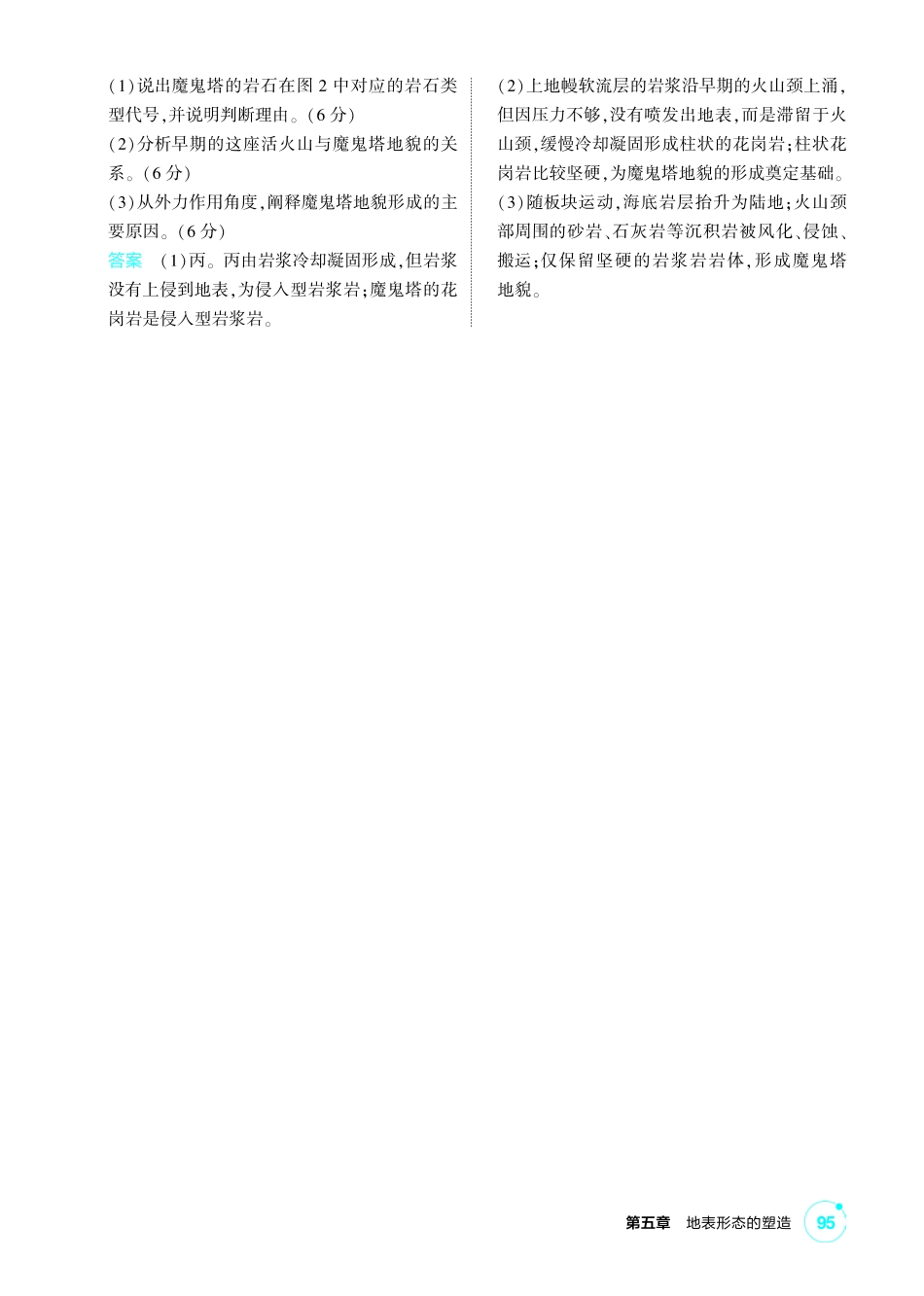 2027新高考地理复习53A版2_第五章  地表形态的塑造.pdf_第3页