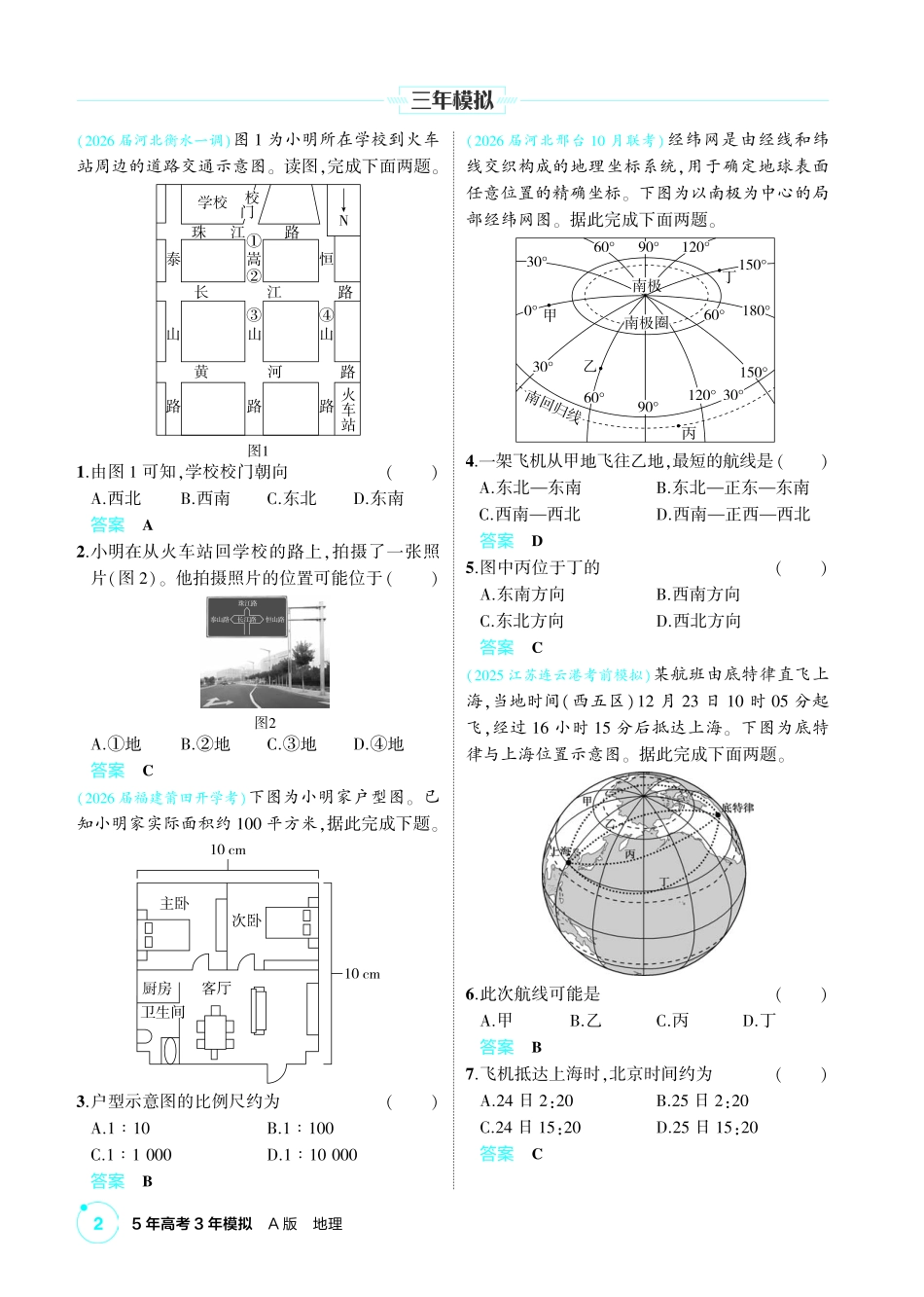 2027新高考地理复习53A版2_第一章  地图与地理信息技术.pdf_第2页