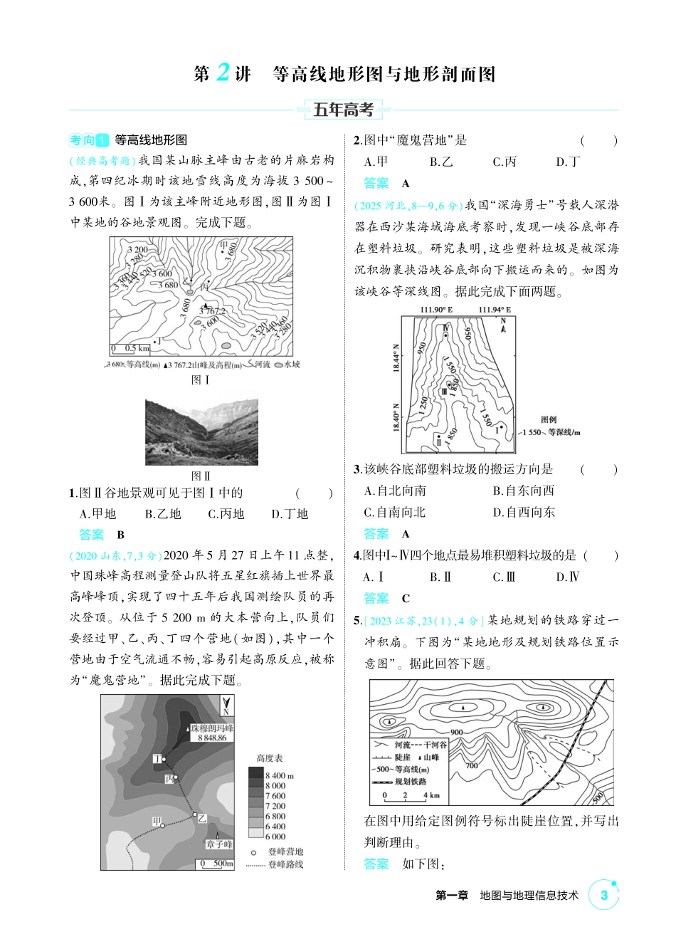 2027新高考地理复习53A版2_第一章  地图与地理信息技术.pdf_第3页