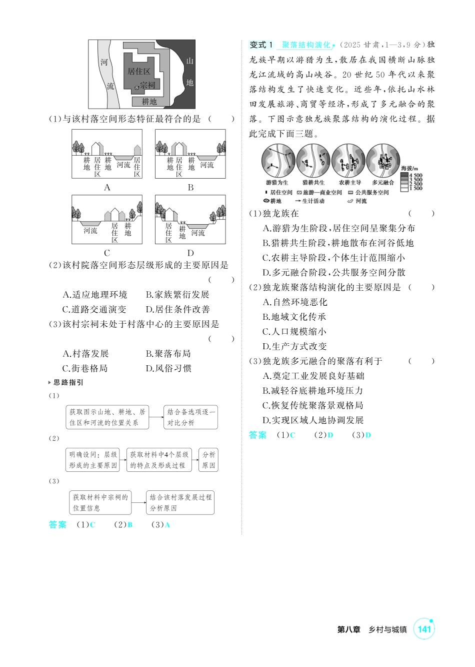 2027新高考地理复习53A版3_第八章  乡村与城镇.pdf_第3页