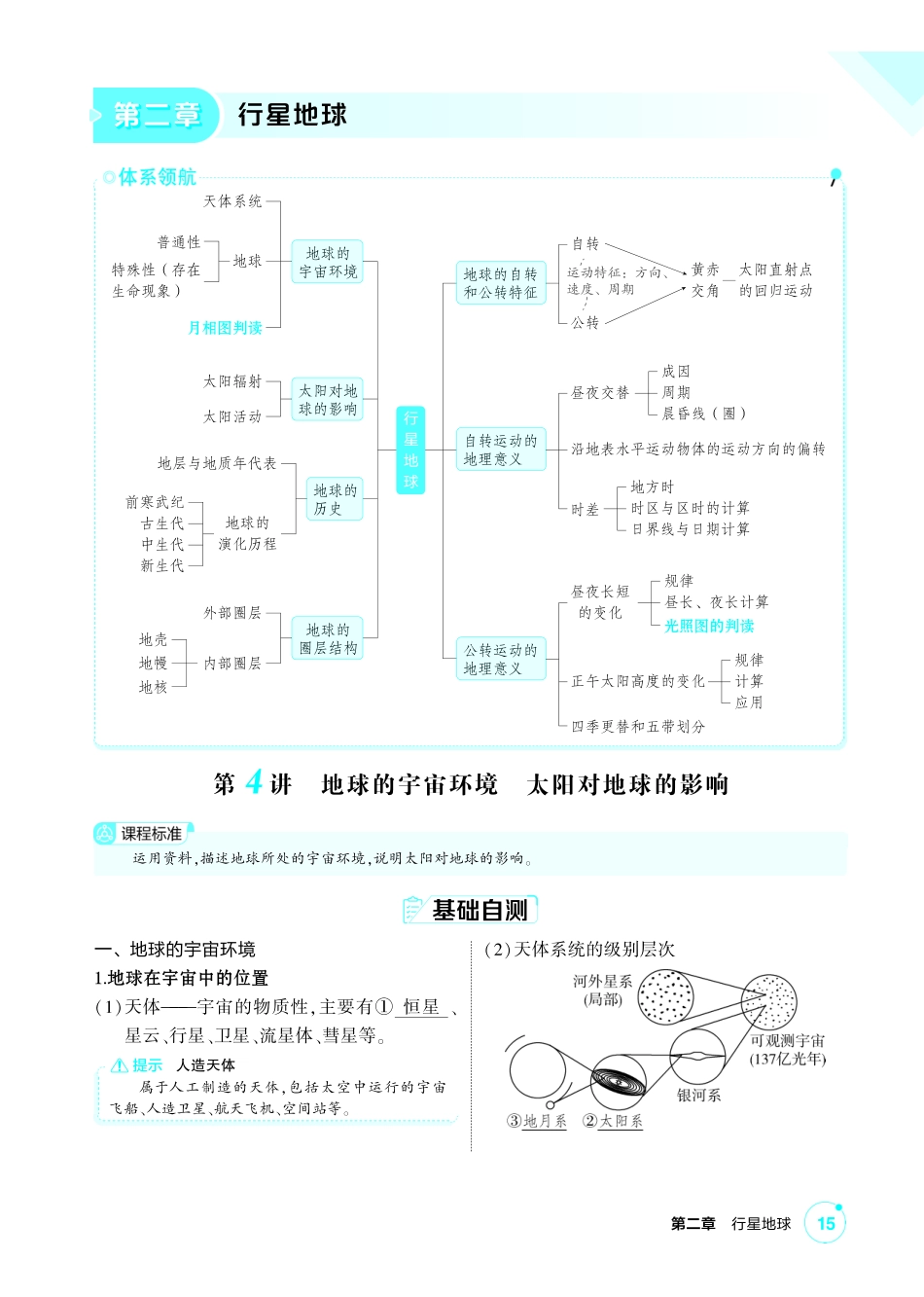 2027新高考地理复习53A版3_第二章  行星地球.pdf_第1页