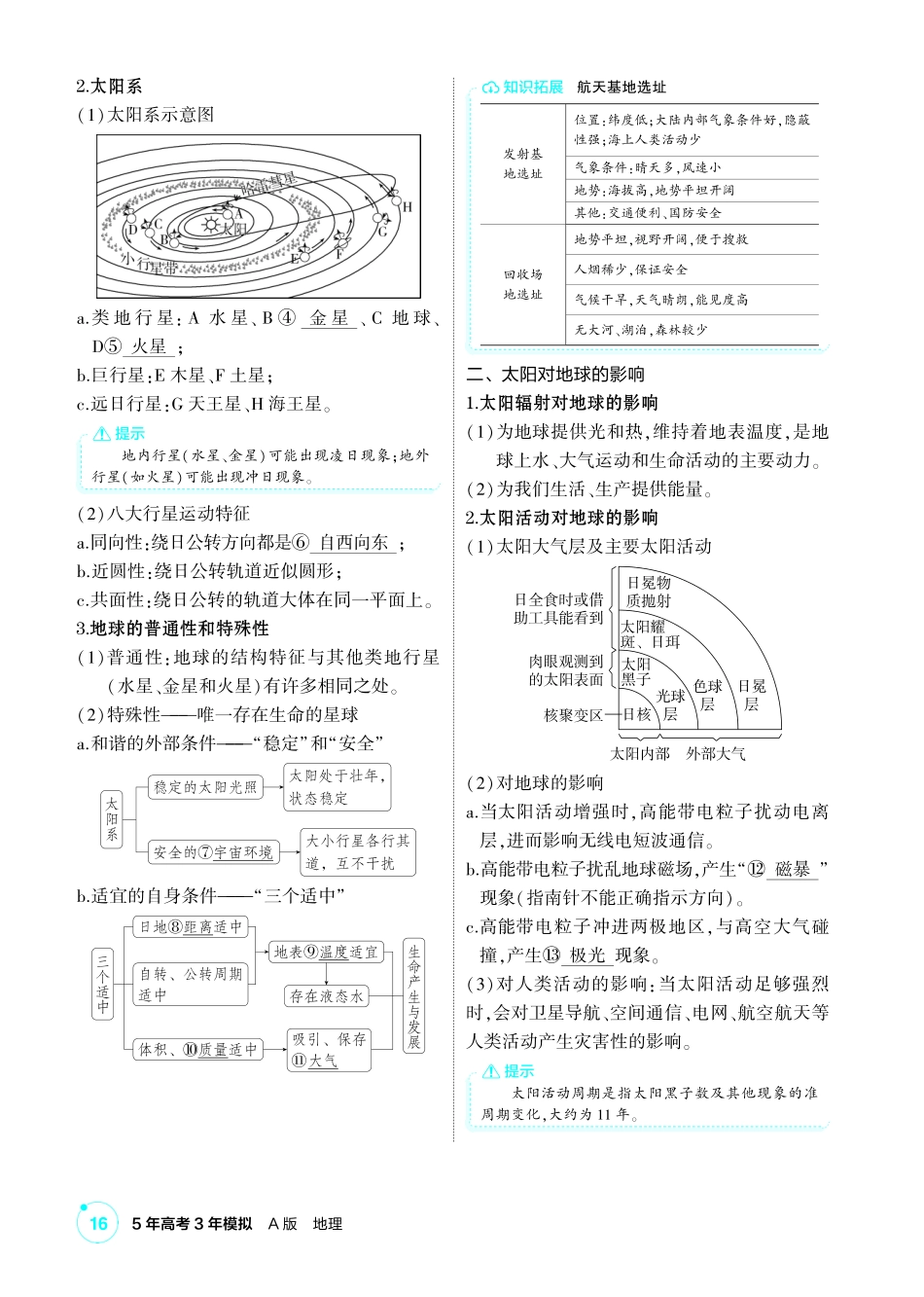 2027新高考地理复习53A版3_第二章  行星地球.pdf_第2页