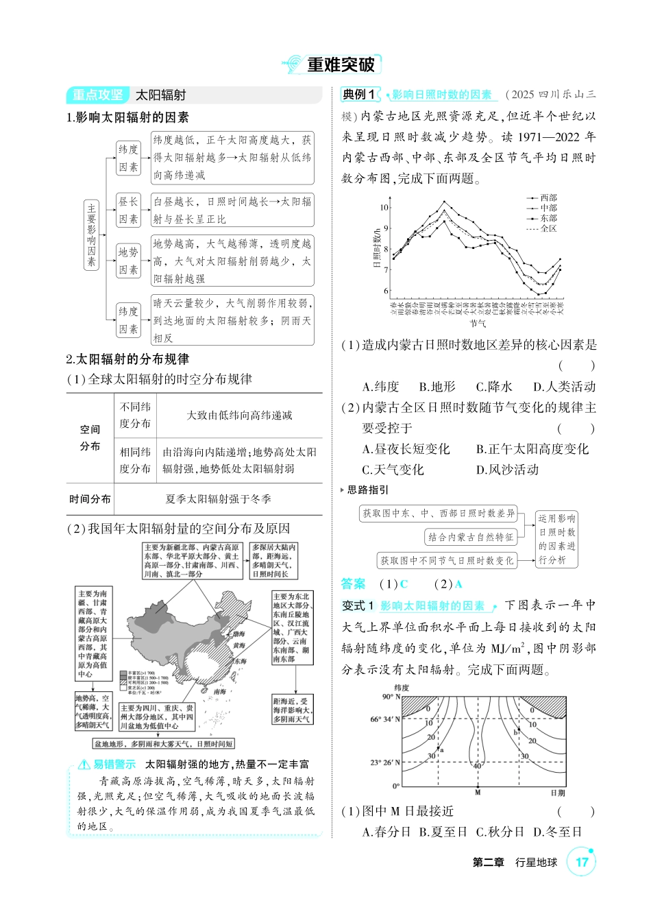 2027新高考地理复习53A版3_第二章  行星地球.pdf_第3页