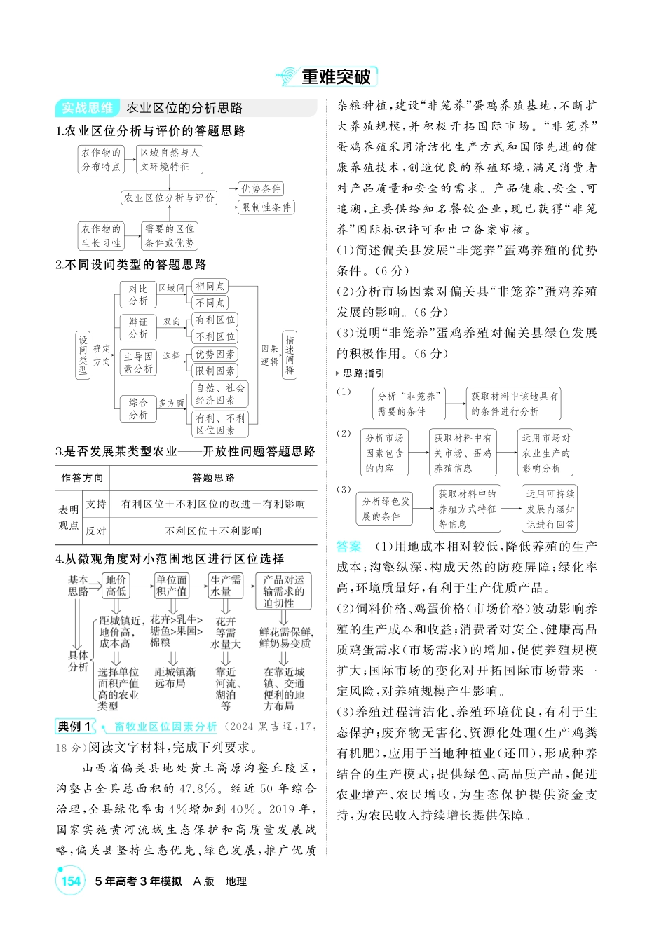 2027新高考地理复习53A版3_第九章  产业区位因素及其变化.pdf_第3页