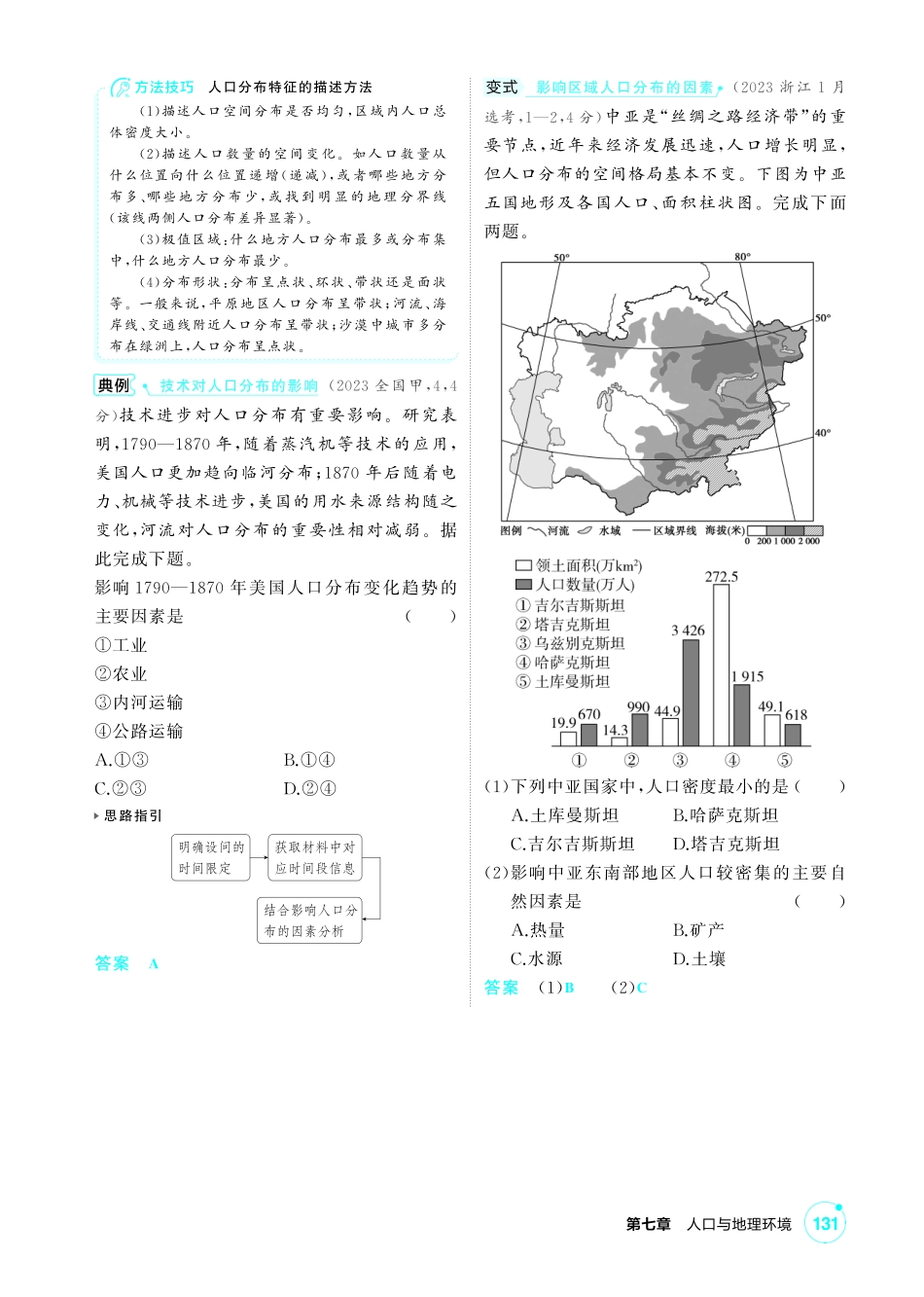 2027新高考地理复习53A版3_第七章  人口与地理环境.pdf_第3页