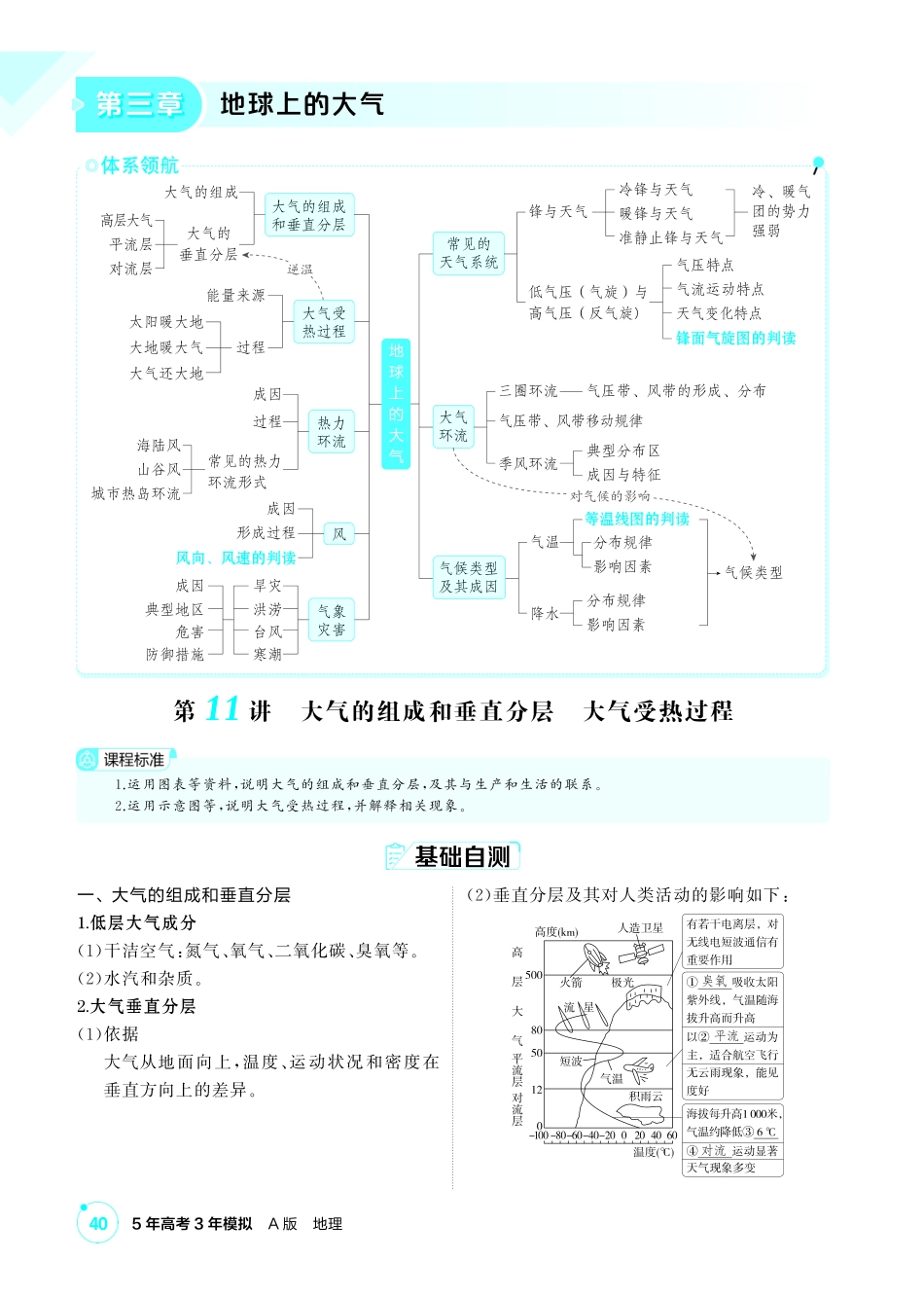 2027新高考地理复习53A版3_第三章  地球上的大气.pdf_第1页