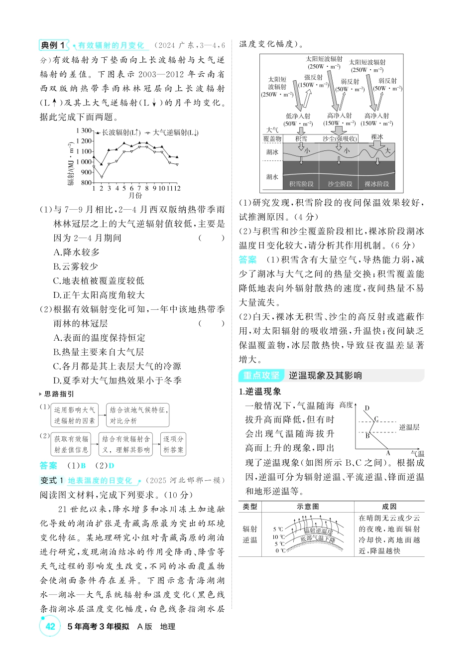 2027新高考地理复习53A版3_第三章  地球上的大气.pdf_第3页