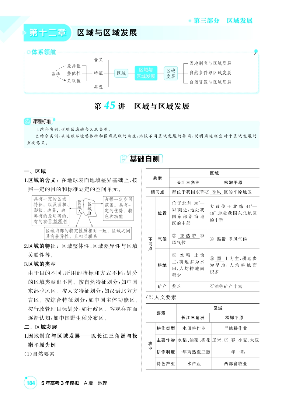 2027新高考地理复习53A版3_第十二章 区域与区域发展.pdf_第1页