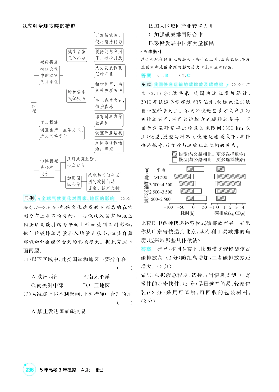 2027新高考地理复习53A版3_第十六章   环境安全与国家安全.pdf_第3页