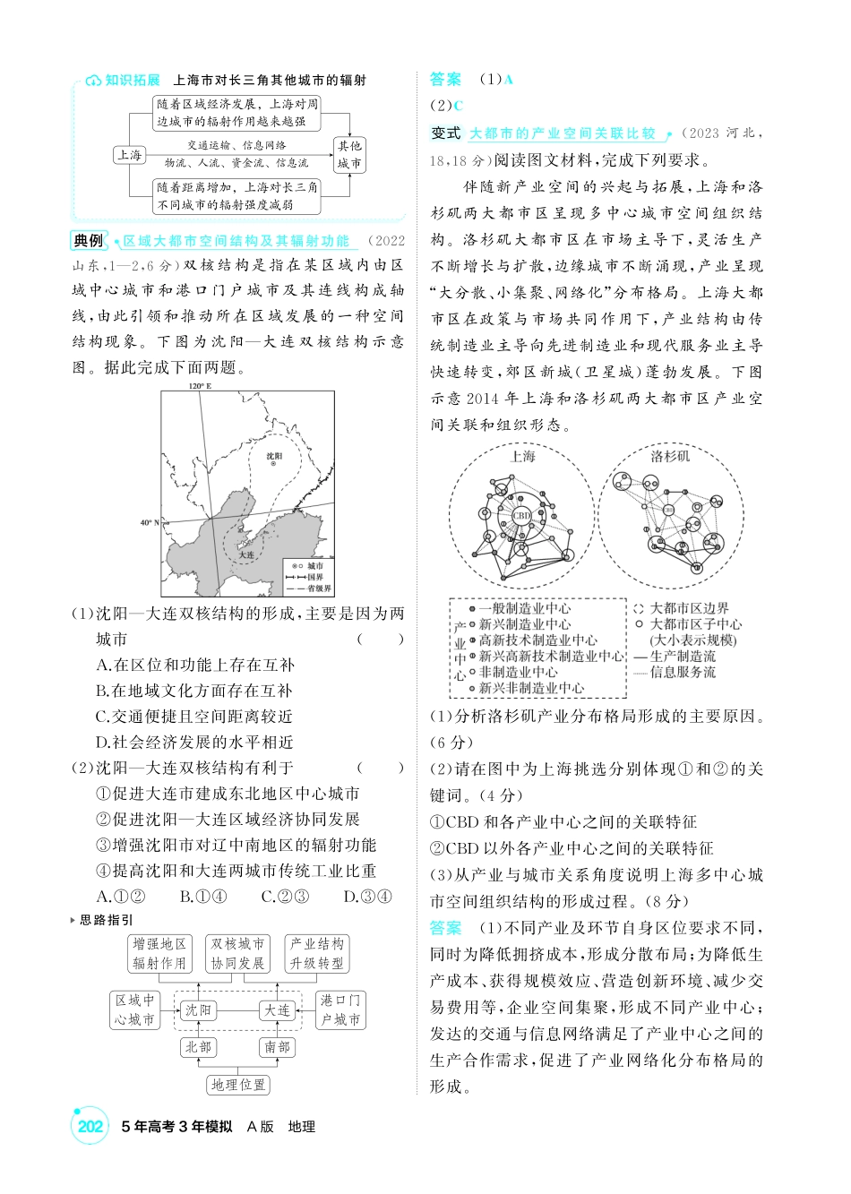 2027新高考地理复习53A版3_第十四章  区域协调与区际合作.pdf_第3页