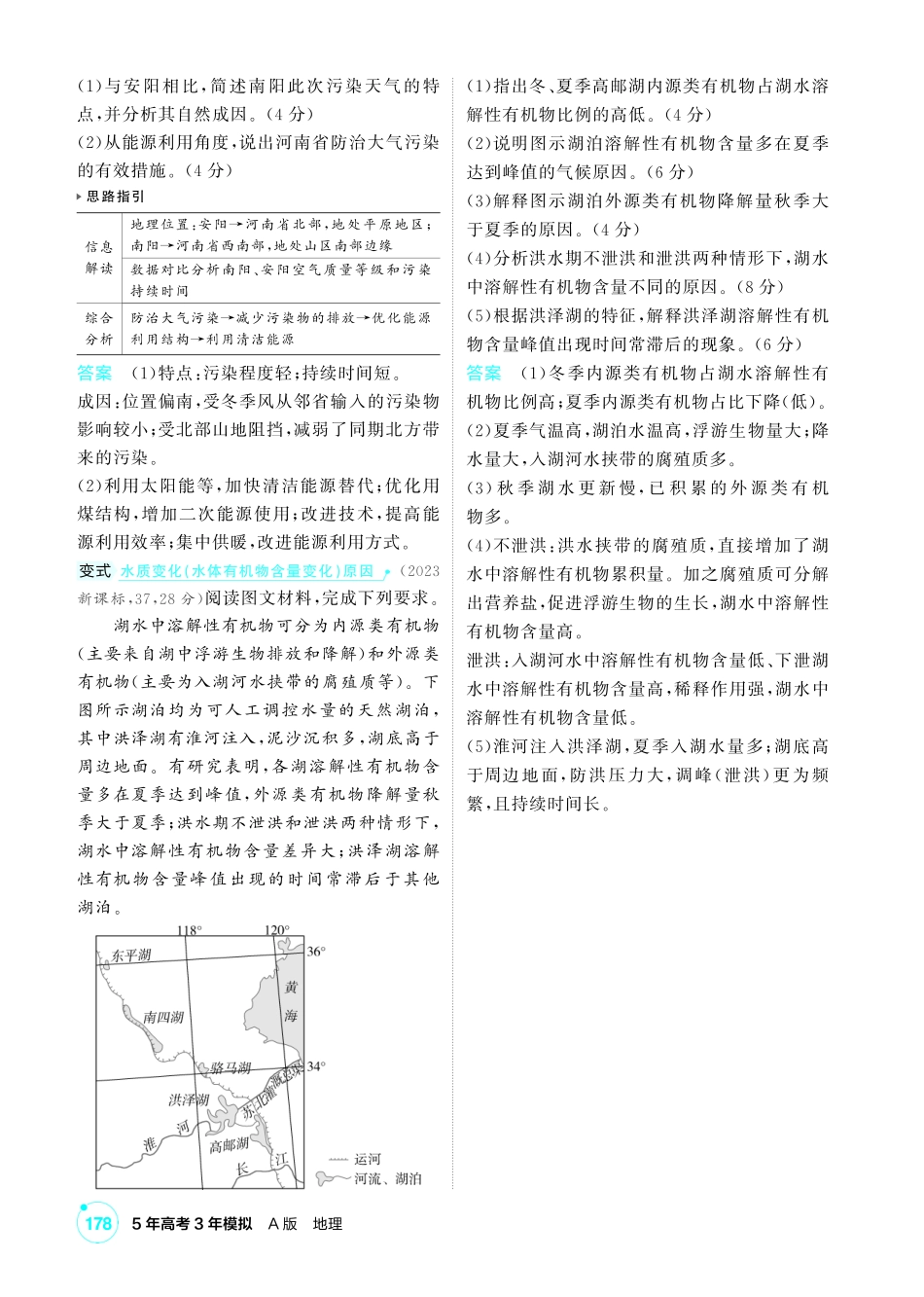 2027新高考地理复习53A版3_第十一章  人类与地理环境的协调发展.pdf_第3页
