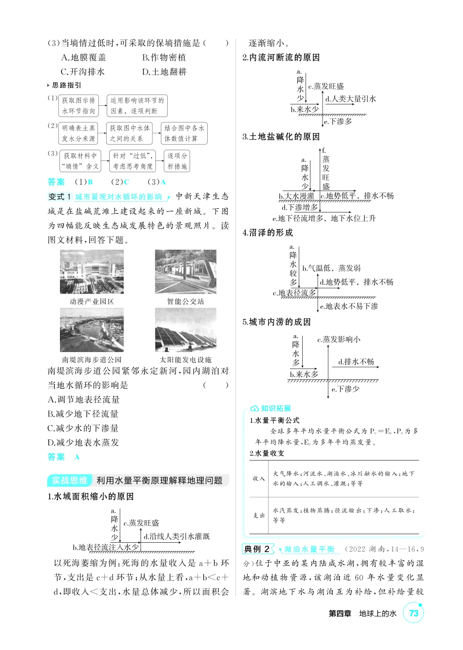 2027新高考地理复习53A版3_第四章  地球上的水.pdf_第3页
