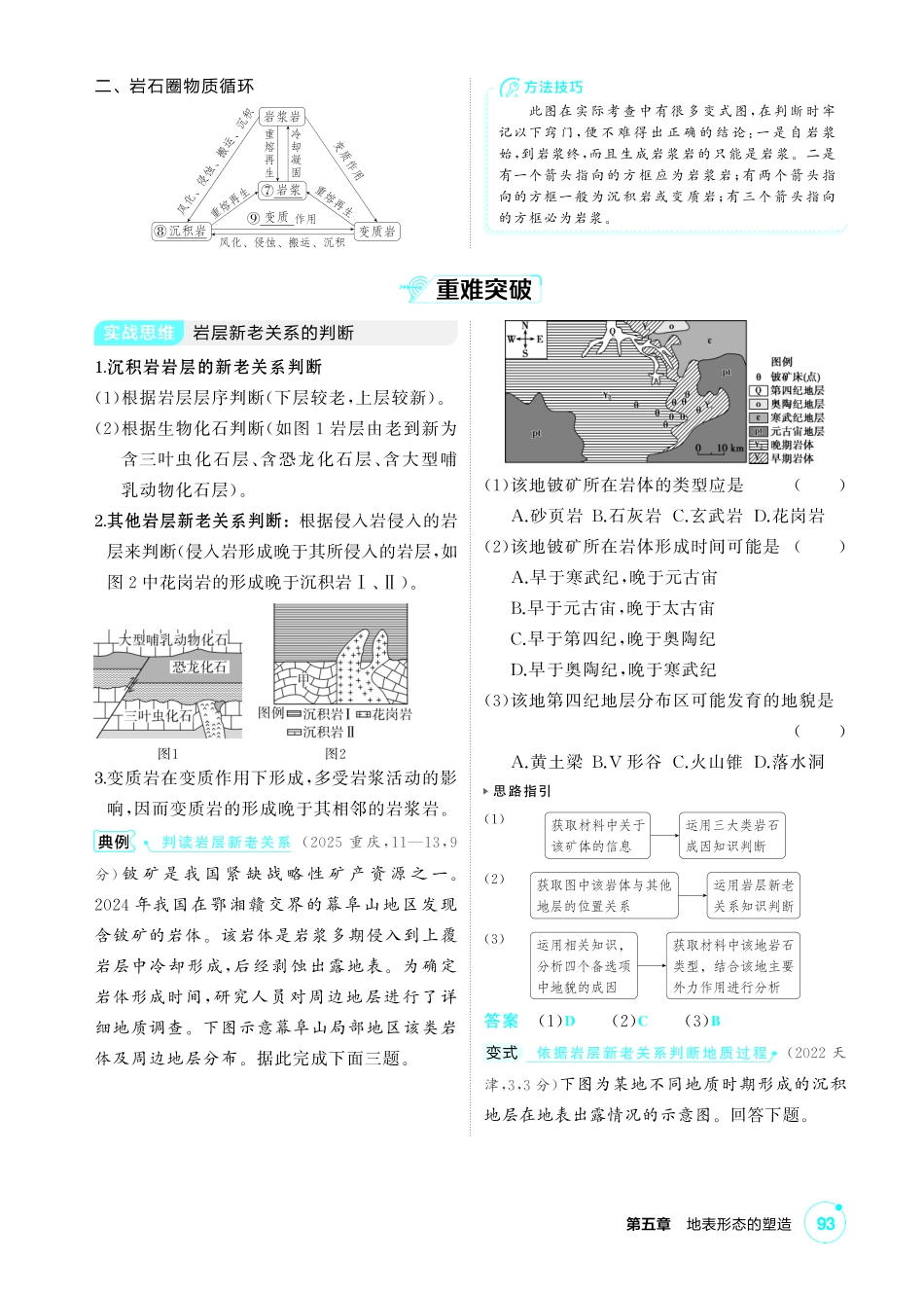 2027新高考地理复习53A版3_第五章 地表形态的塑造.pdf_第2页