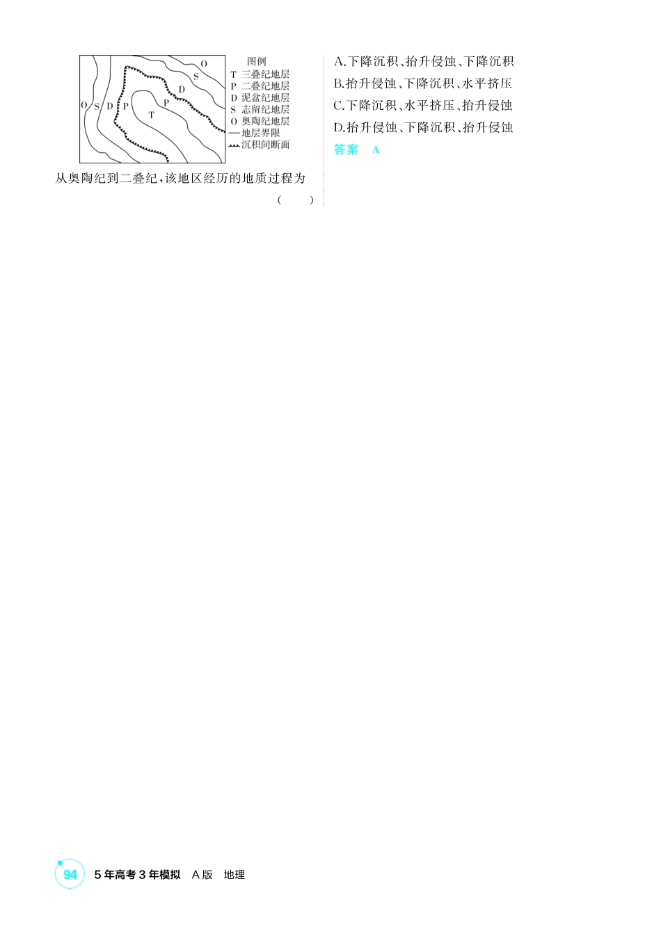 2027新高考地理复习53A版3_第五章 地表形态的塑造.pdf_第3页