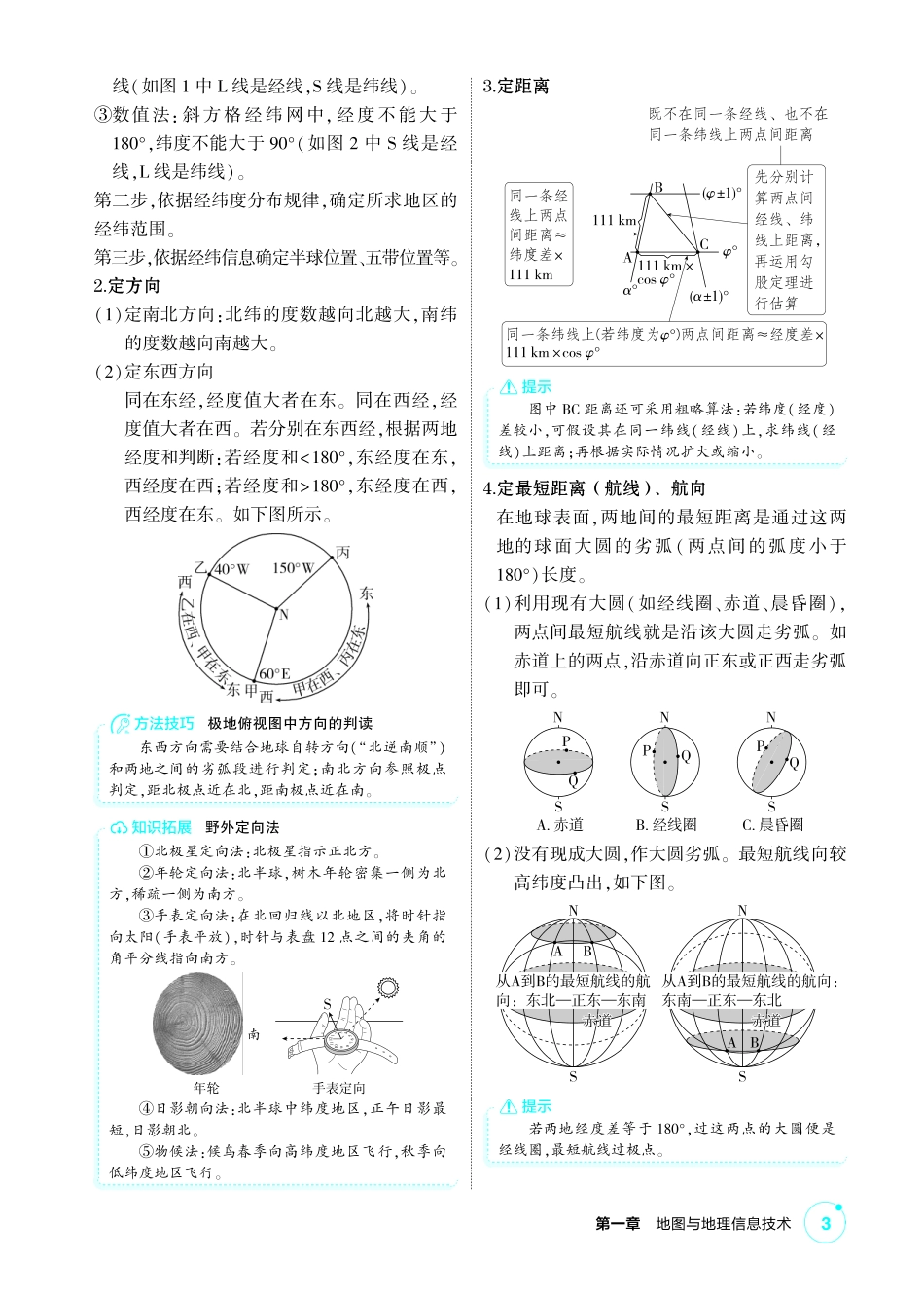 2027新高考地理复习53A版3_第一章  地图与地理信息技术.pdf_第3页