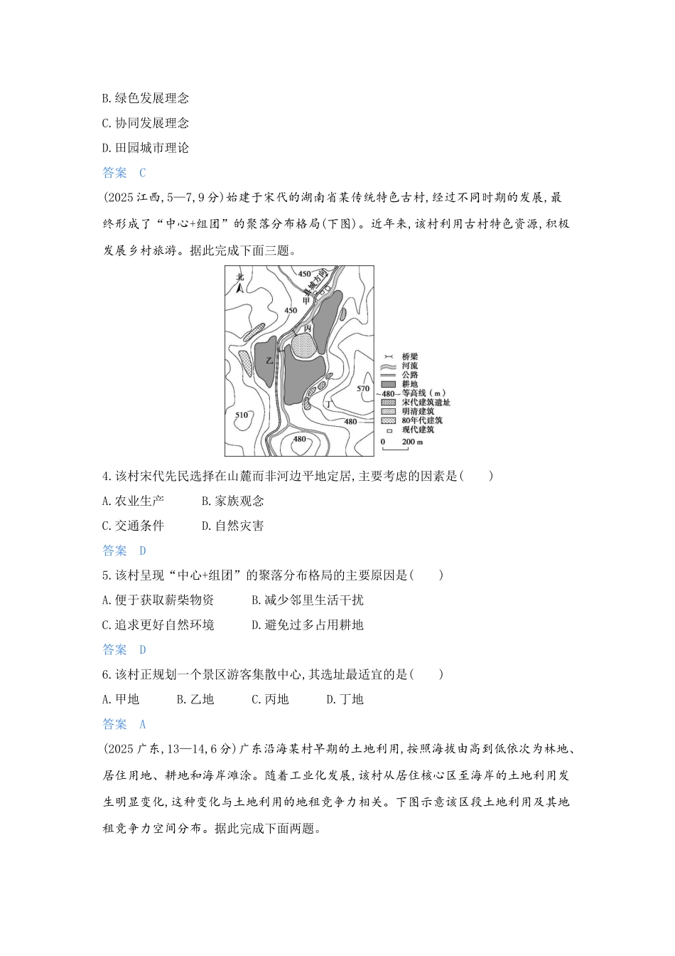2027新高考地理复习53A版5_第八章  乡村与城镇.docx_第2页