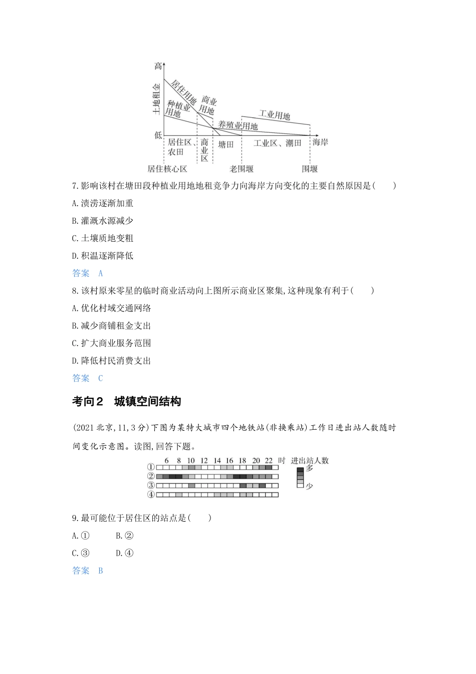 2027新高考地理复习53A版5_第八章  乡村与城镇.docx_第3页