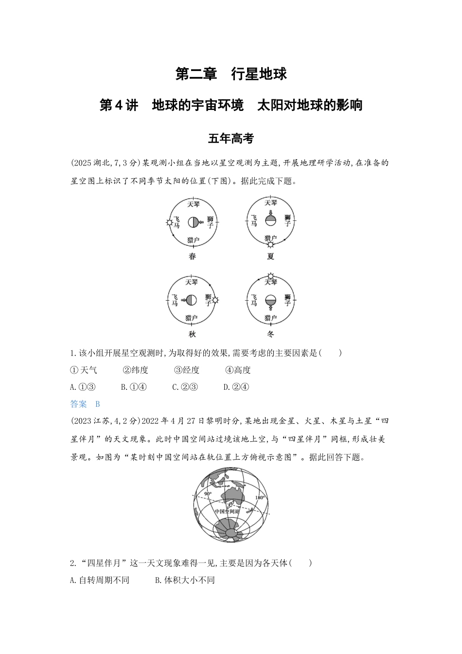 2027新高考地理复习53A版5_第二章  行星地球.docx_第1页