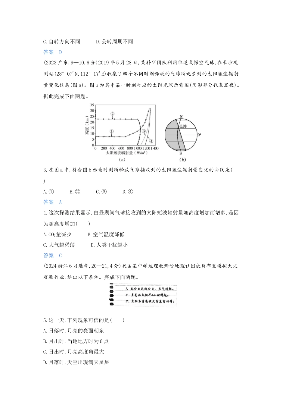 2027新高考地理复习53A版5_第二章  行星地球.docx_第2页
