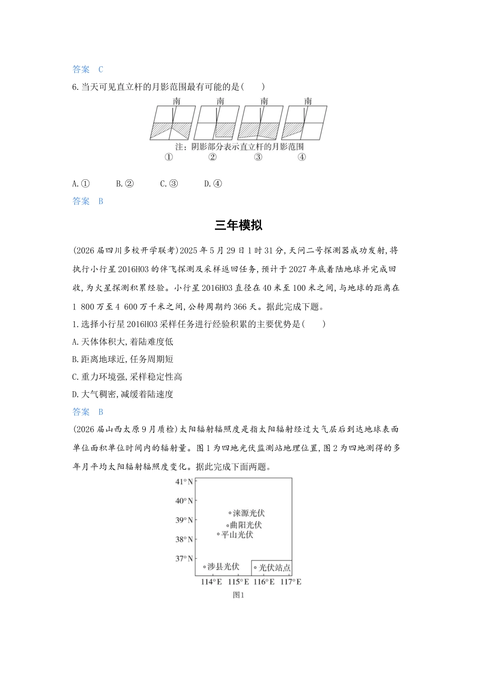 2027新高考地理复习53A版5_第二章  行星地球.docx_第3页