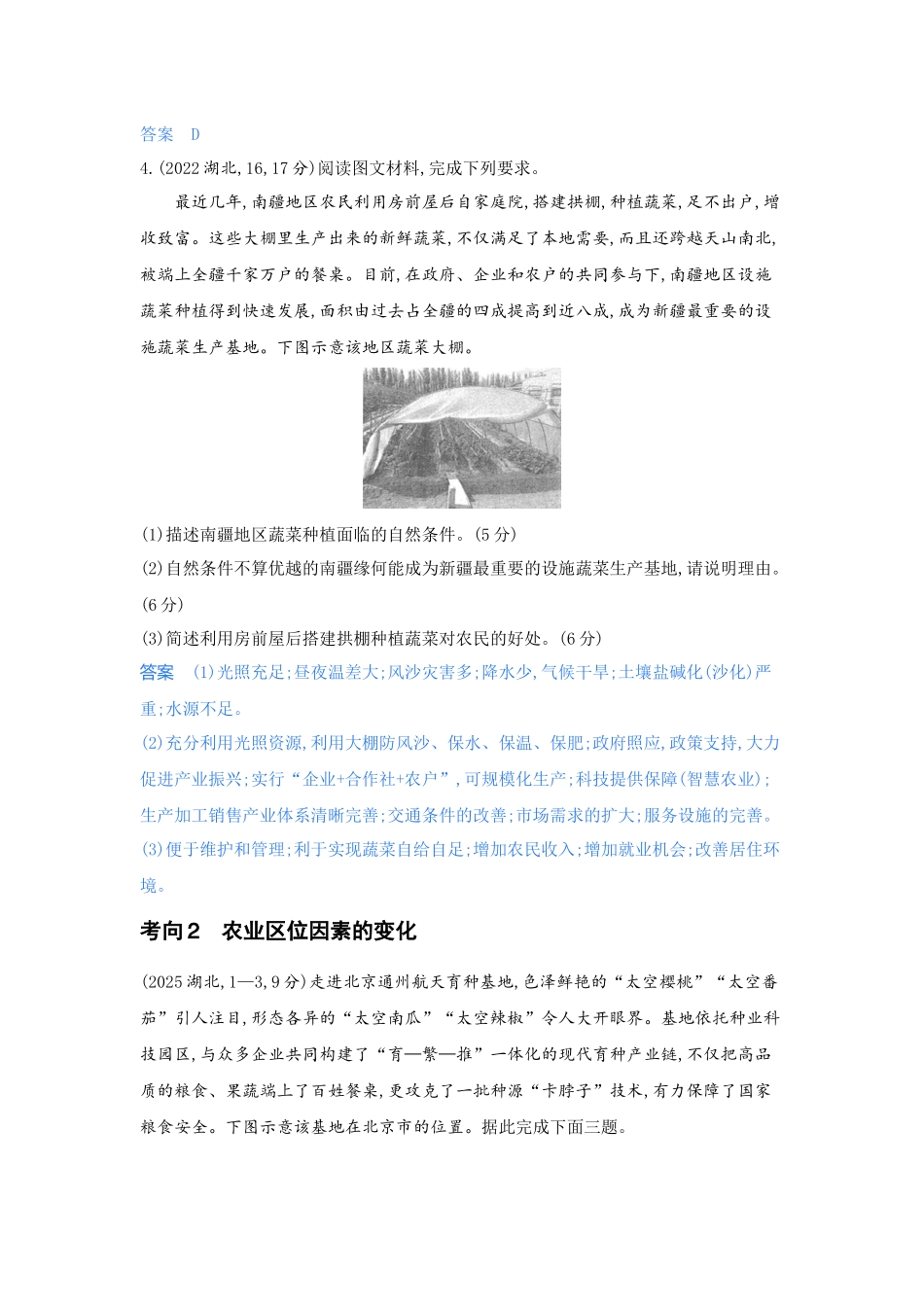 2027新高考地理复习53A版5_第九章  产业区位因素及其变化.docx_第2页
