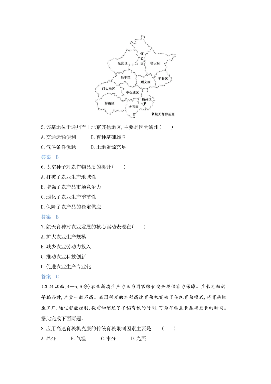 2027新高考地理复习53A版5_第九章  产业区位因素及其变化.docx_第3页