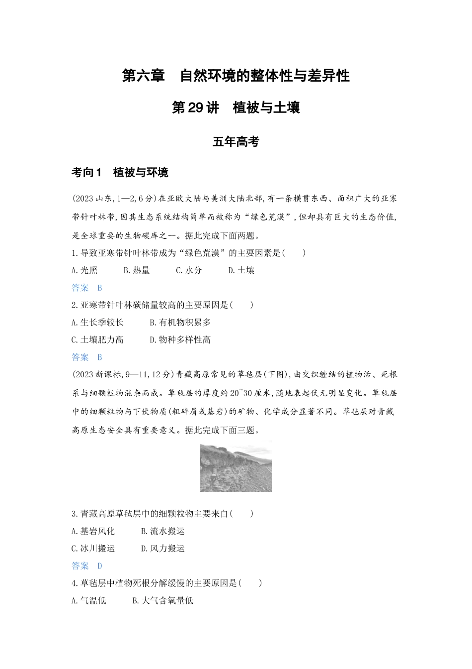 2027新高考地理复习53A版5_第六章  自然环境的整体性与差异性.docx_第1页