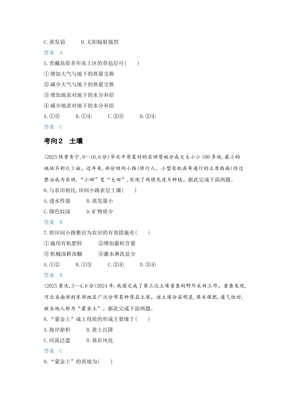 2027新高考地理复习53A版5_第六章  自然环境的整体性与差异性.docx_第2页