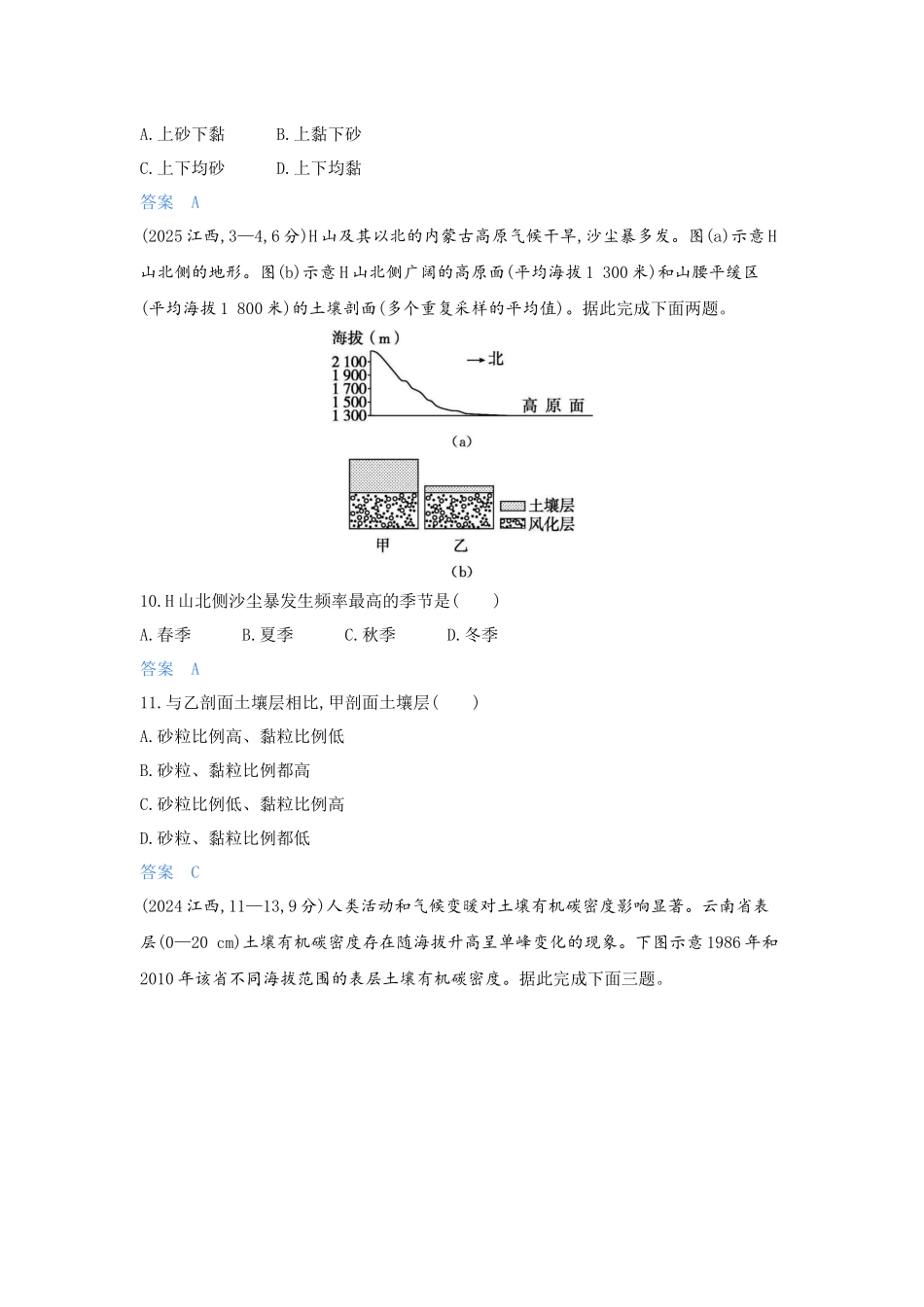 2027新高考地理复习53A版5_第六章  自然环境的整体性与差异性.docx_第3页