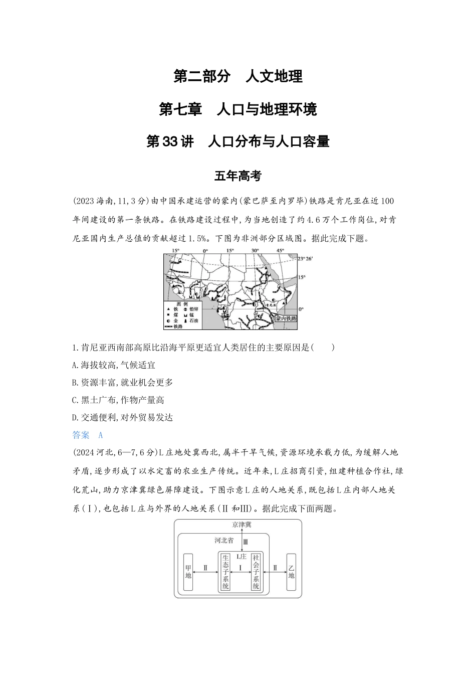 2027新高考地理复习53A版5_第七章  人口与地理环境.docx_第1页