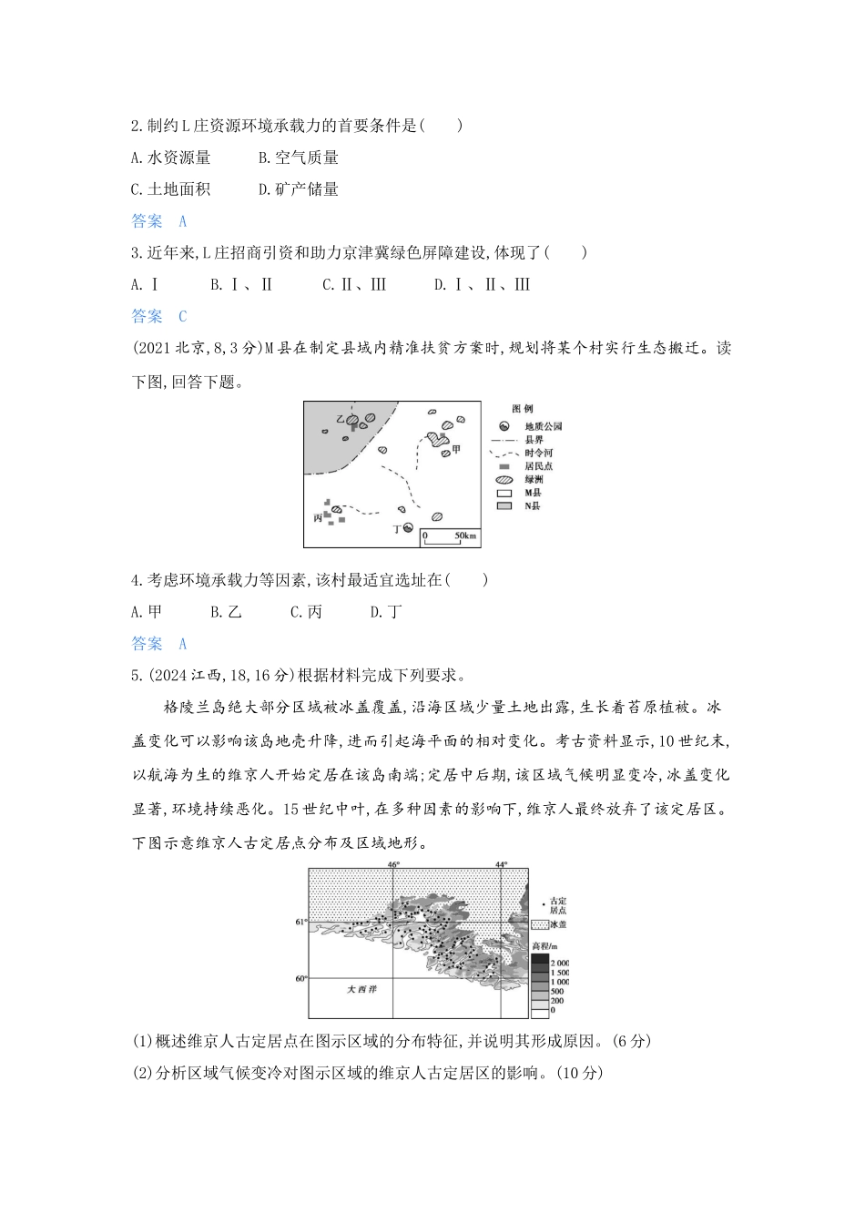 2027新高考地理复习53A版5_第七章  人口与地理环境.docx_第2页