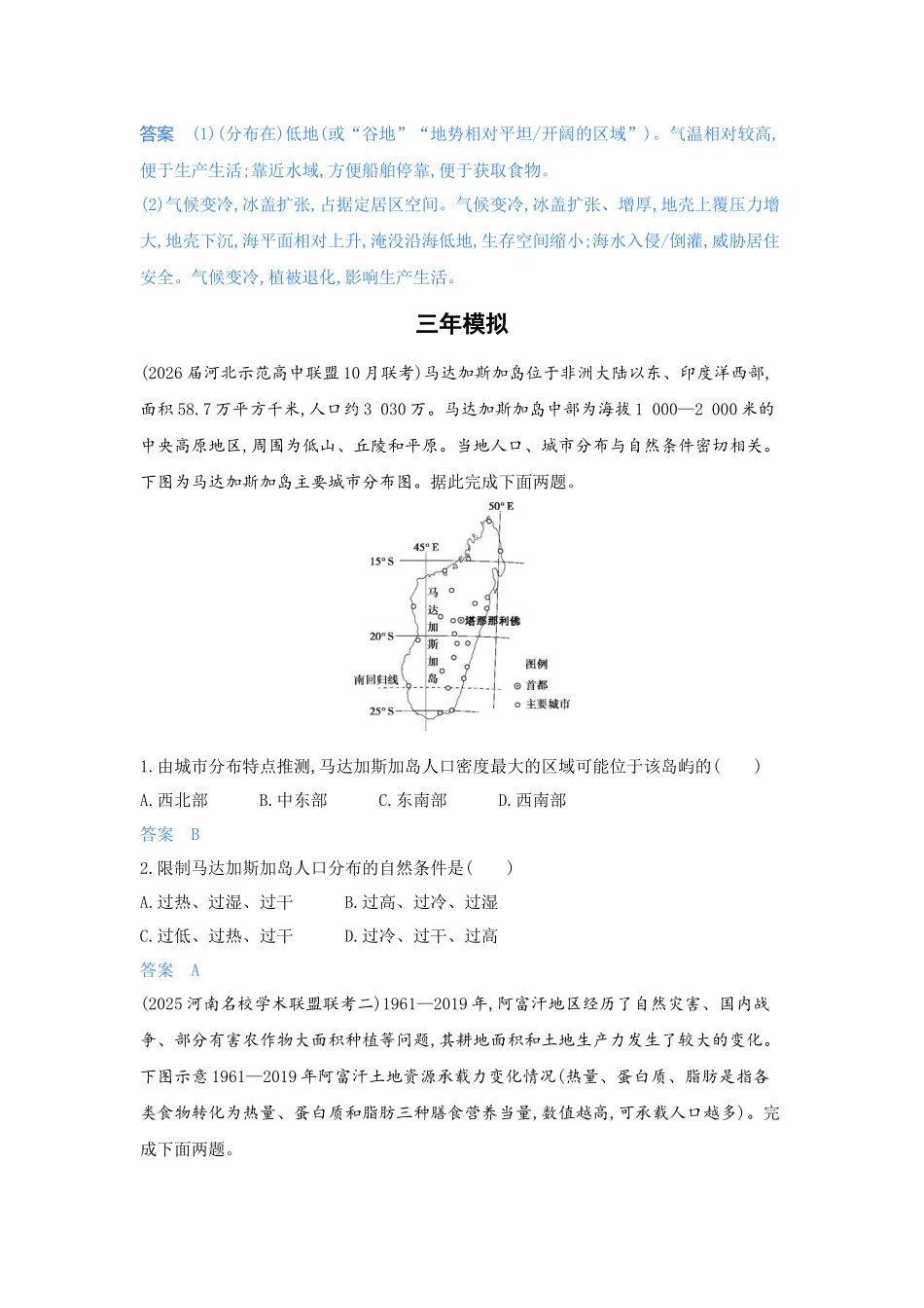 2027新高考地理复习53A版5_第七章  人口与地理环境.docx_第3页