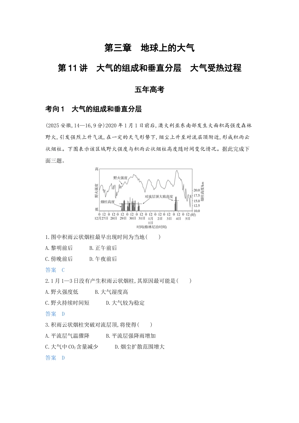 2027新高考地理复习53A版5_第三章  地球上的大气.docx_第1页