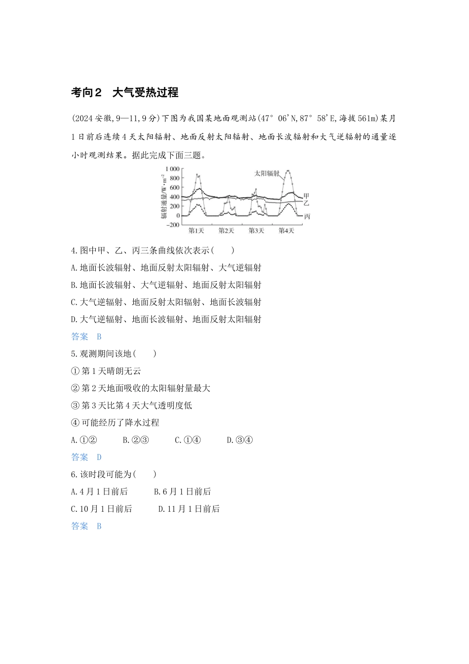 2027新高考地理复习53A版5_第三章  地球上的大气.docx_第2页