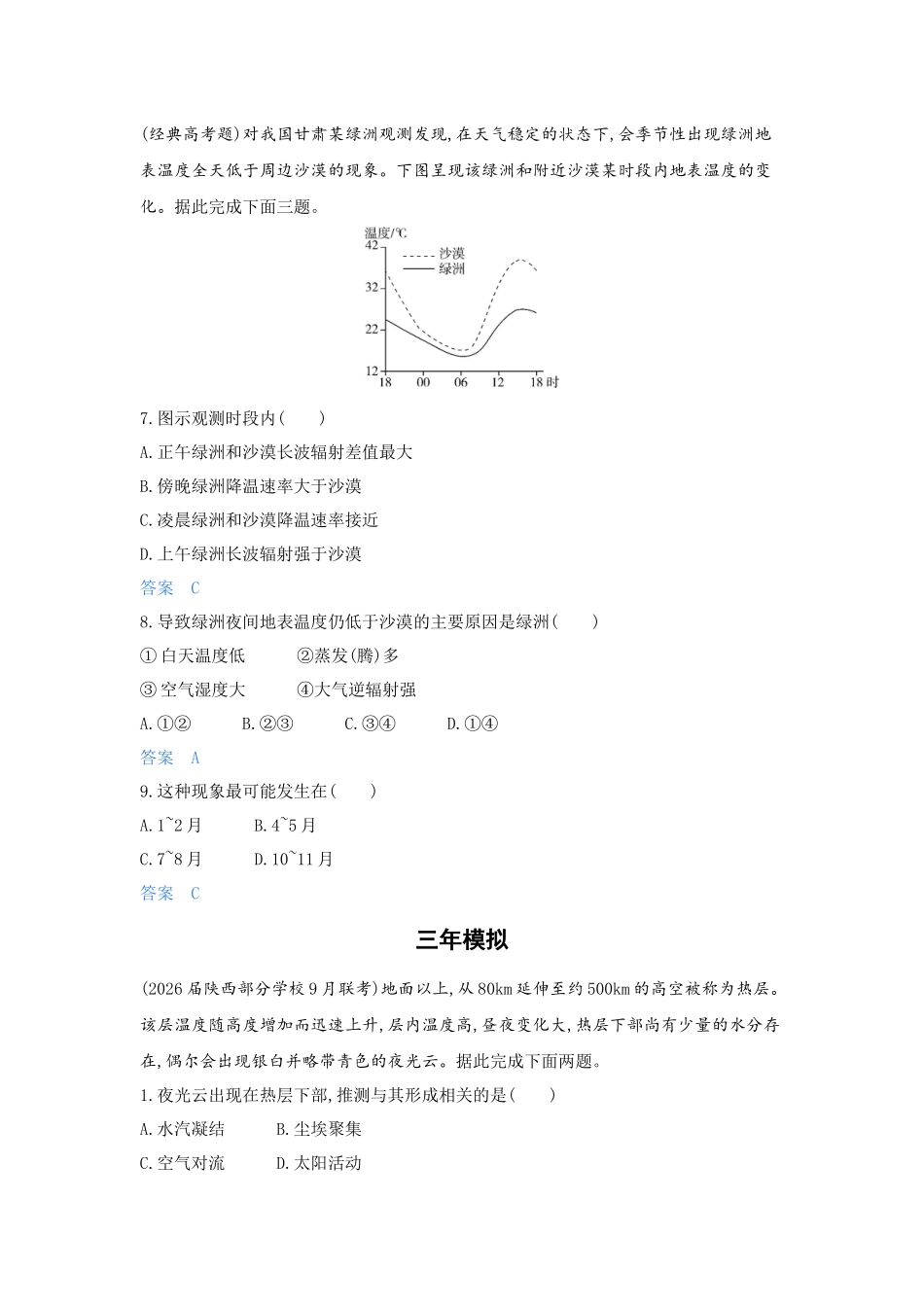 2027新高考地理复习53A版5_第三章  地球上的大气.docx_第3页