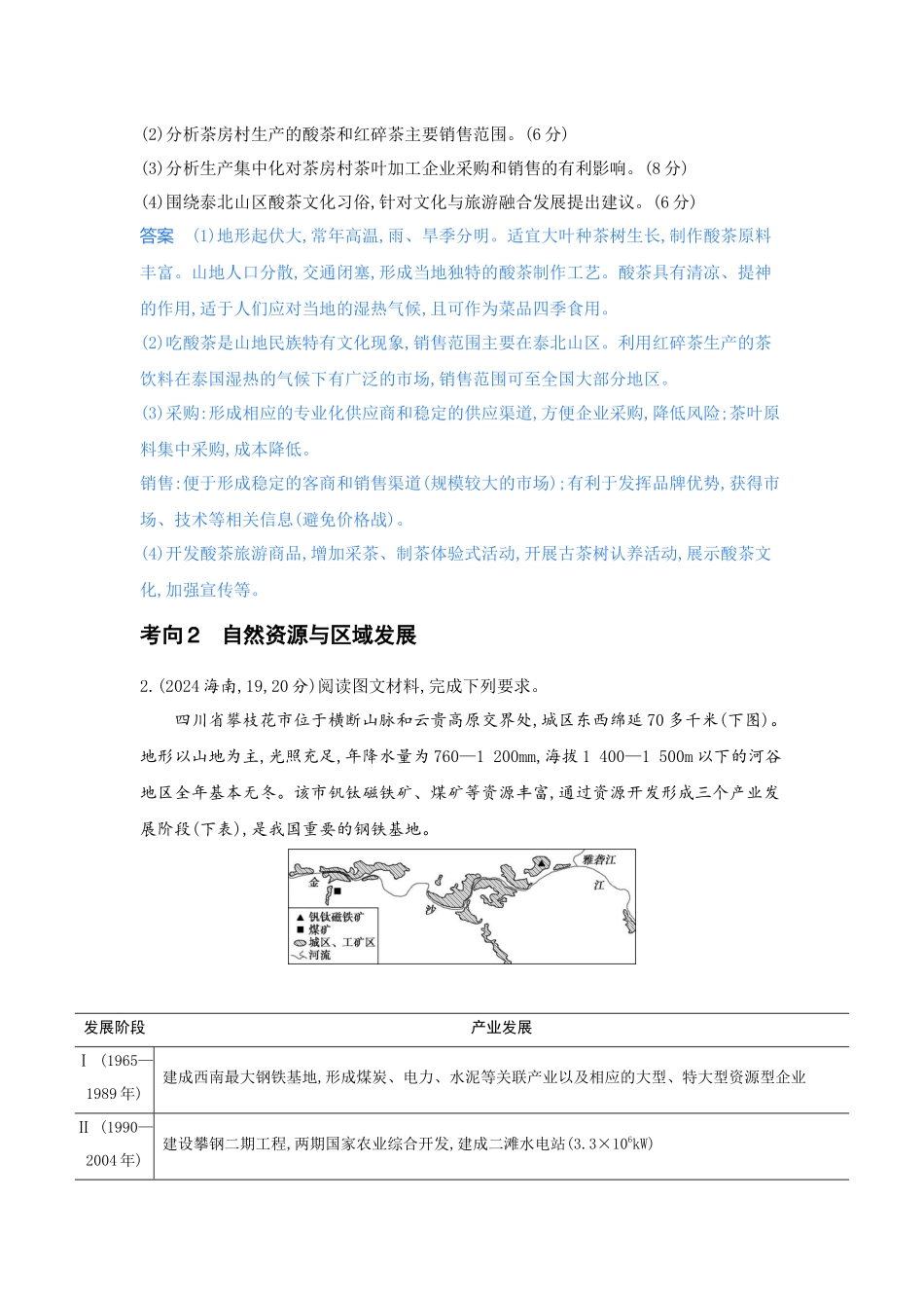2027新高考地理复习53A版5_第十二章 区域与区域发展.docx_第2页