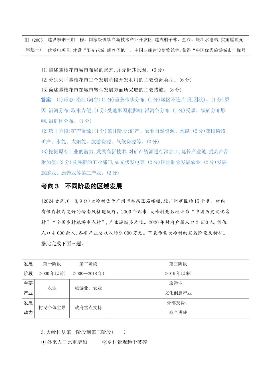 2027新高考地理复习53A版5_第十二章 区域与区域发展.docx_第3页