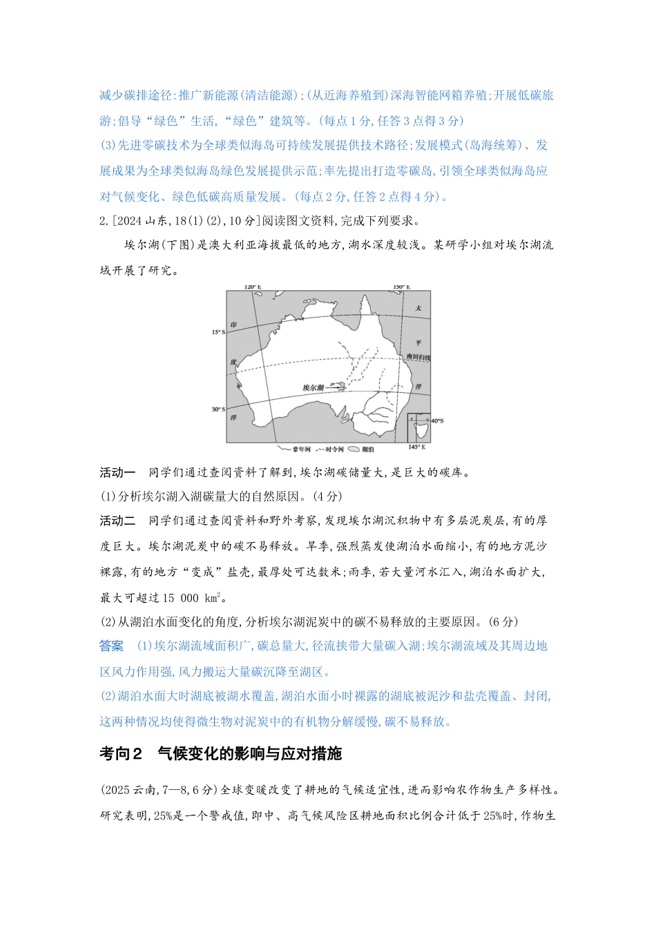 2027新高考地理复习53A版5_第十六章 环境安全与国家安全.docx_第2页