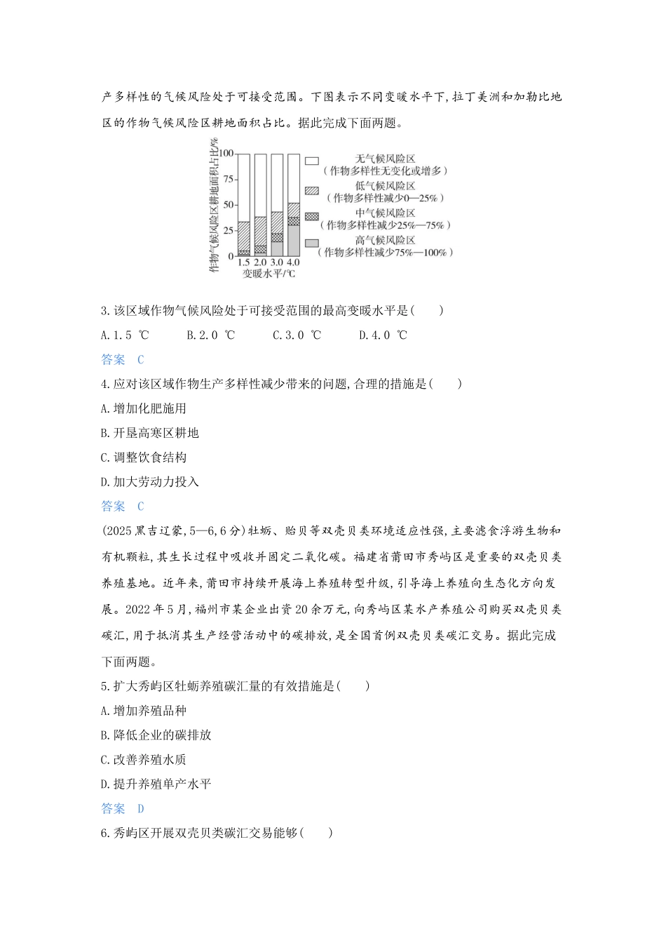 2027新高考地理复习53A版5_第十六章 环境安全与国家安全.docx_第3页