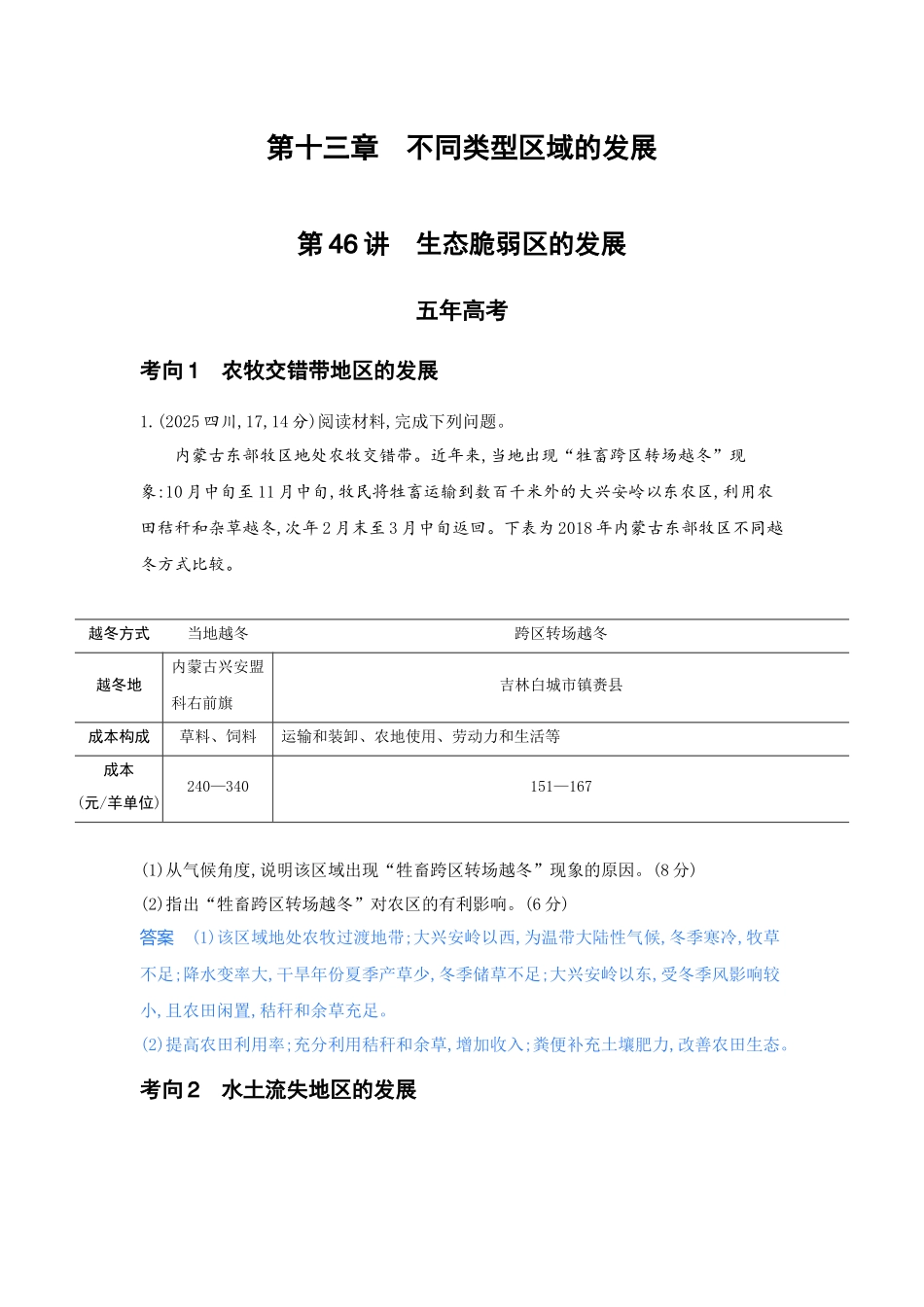 2027新高考地理复习53A版5_第十三章 不同类型区域的发展.docx_第1页