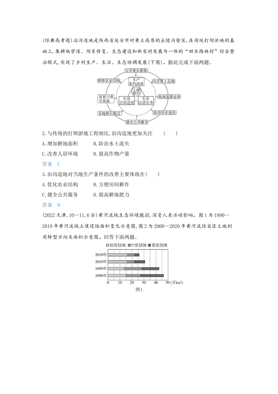 2027新高考地理复习53A版5_第十三章 不同类型区域的发展.docx_第2页