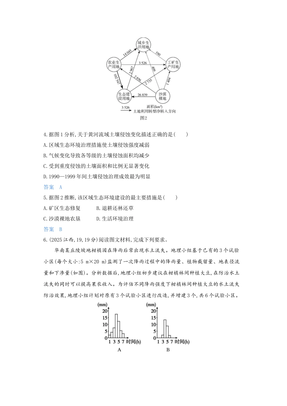 2027新高考地理复习53A版5_第十三章 不同类型区域的发展.docx_第3页