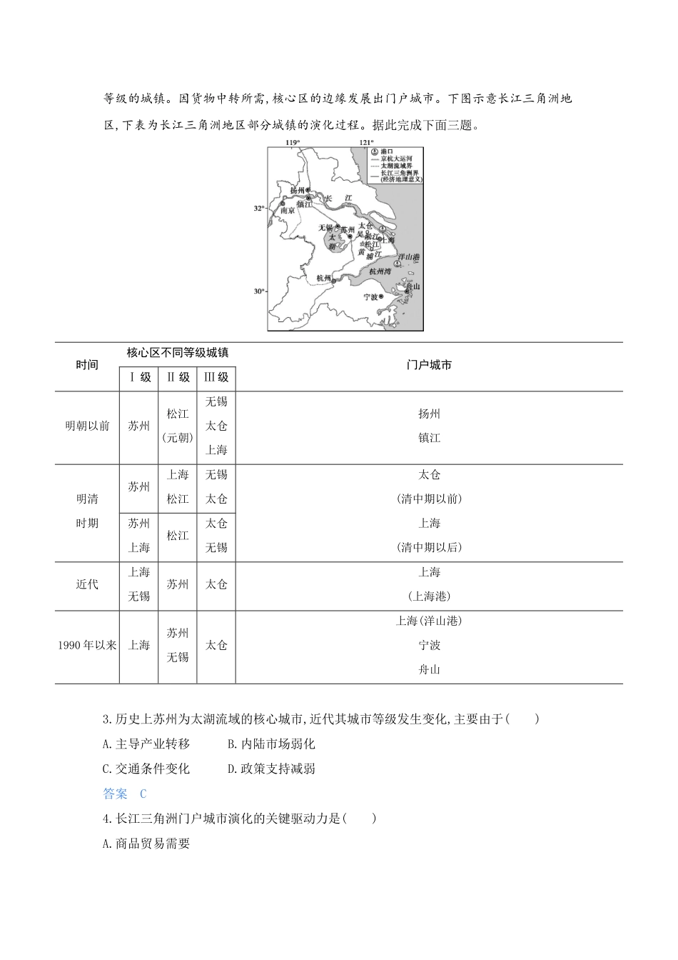 2027新高考地理复习53A版5_第十四章 区域协调与区际合作.docx_第2页