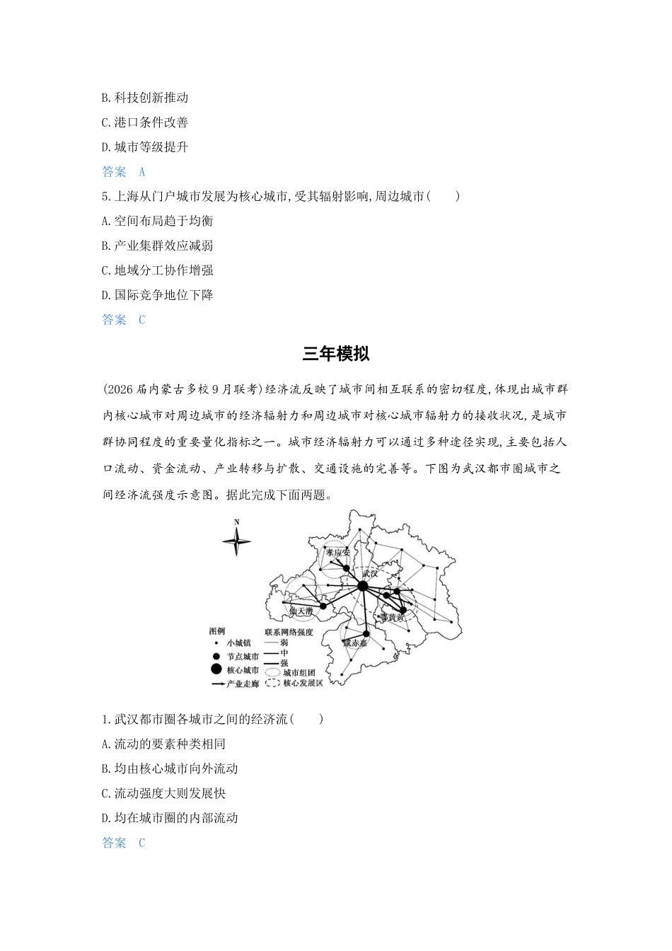 2027新高考地理复习53A版5_第十四章 区域协调与区际合作.docx_第3页