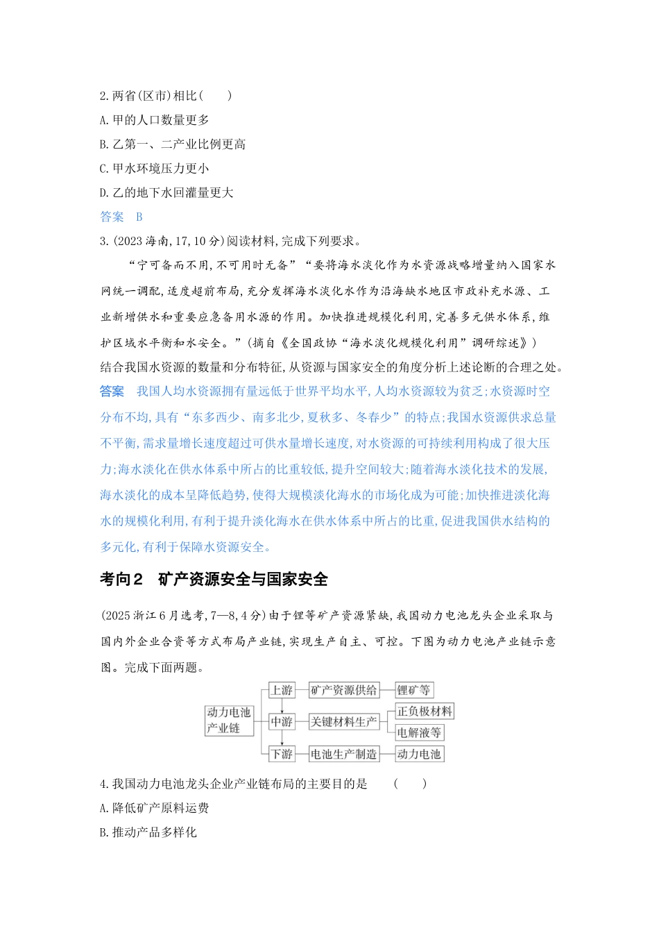 2027新高考地理复习53A版5_第十五章 资源安全与国家安全.docx_第2页