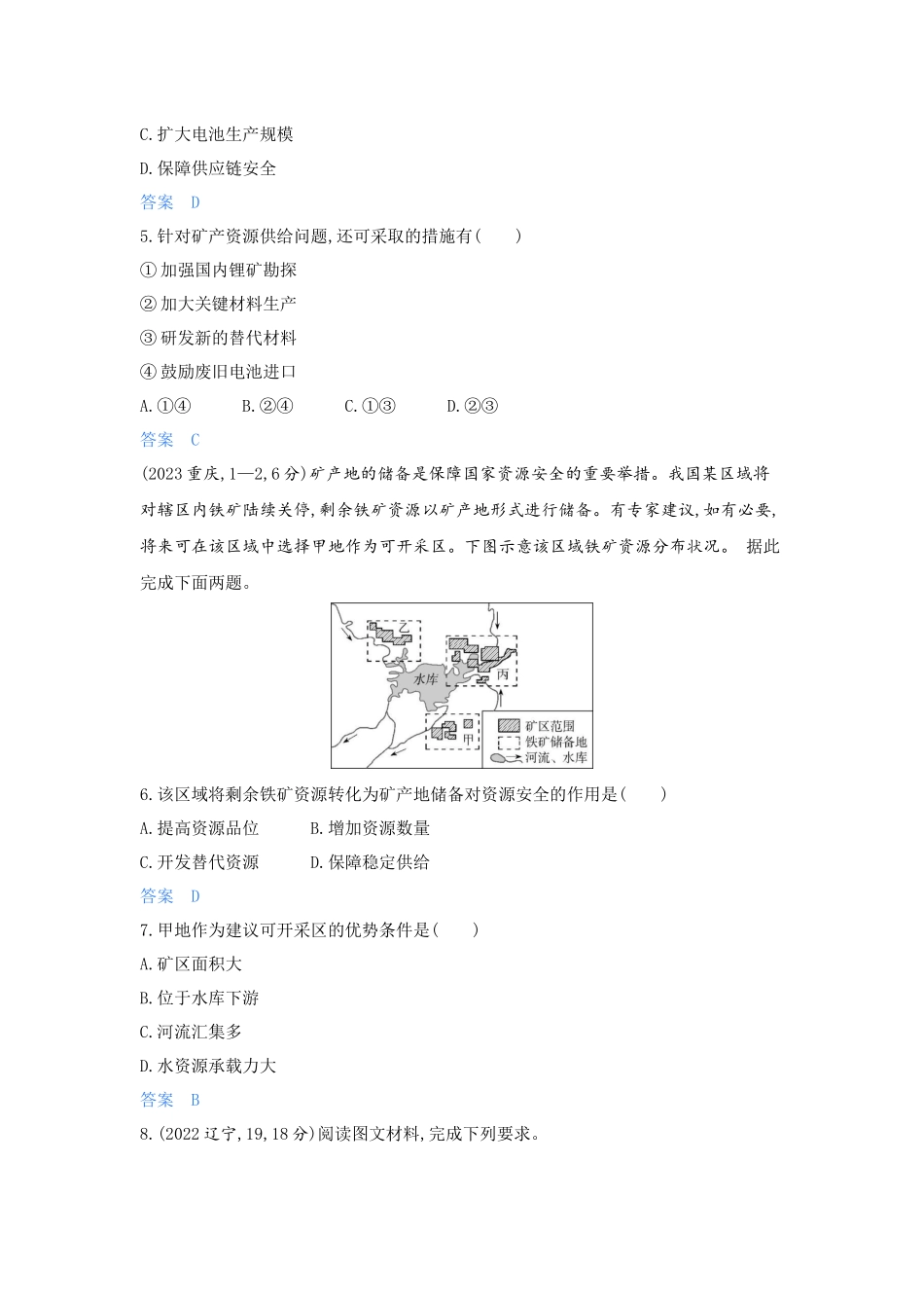 2027新高考地理复习53A版5_第十五章 资源安全与国家安全.docx_第3页